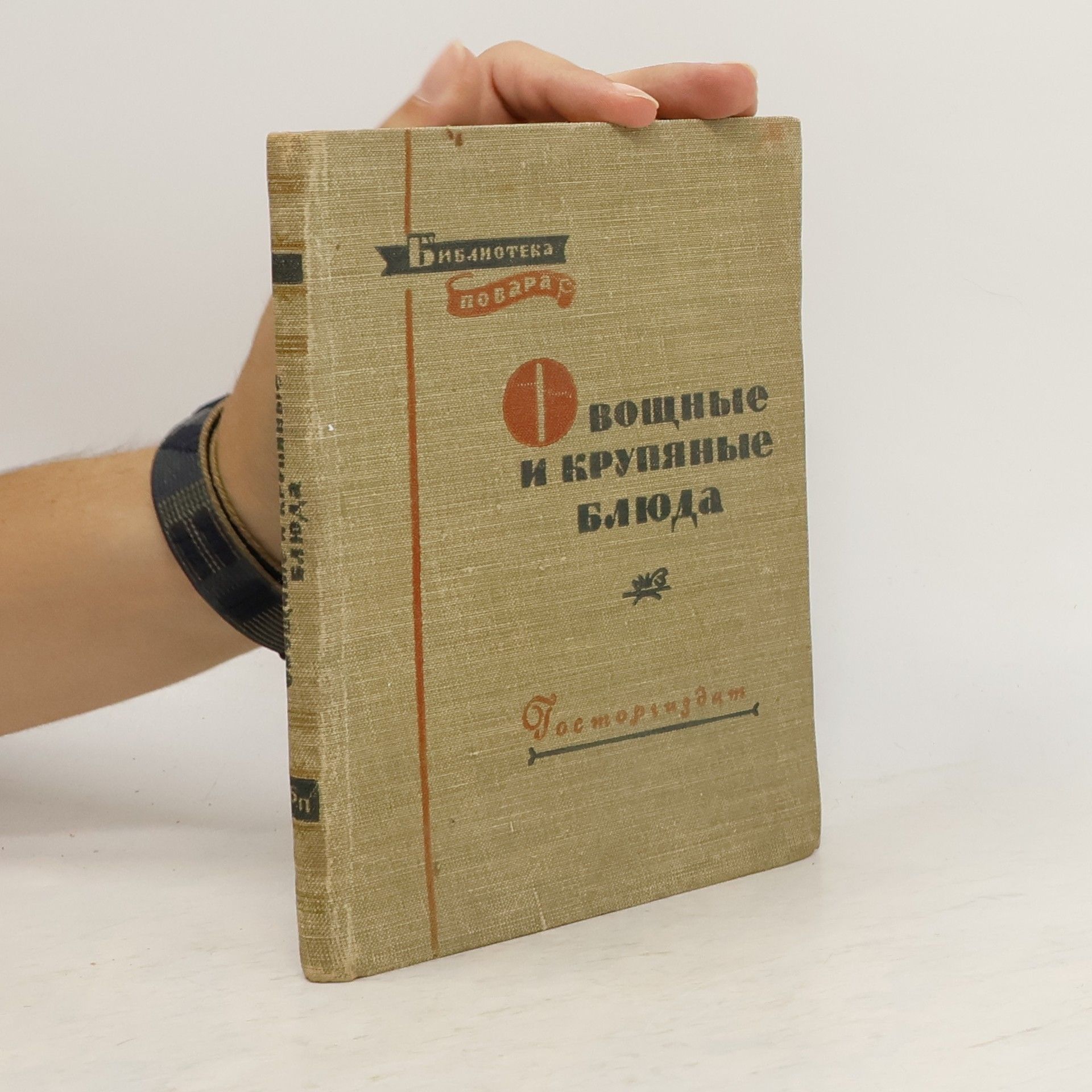 Autorenkollektiv Овощные и крупяные блюда