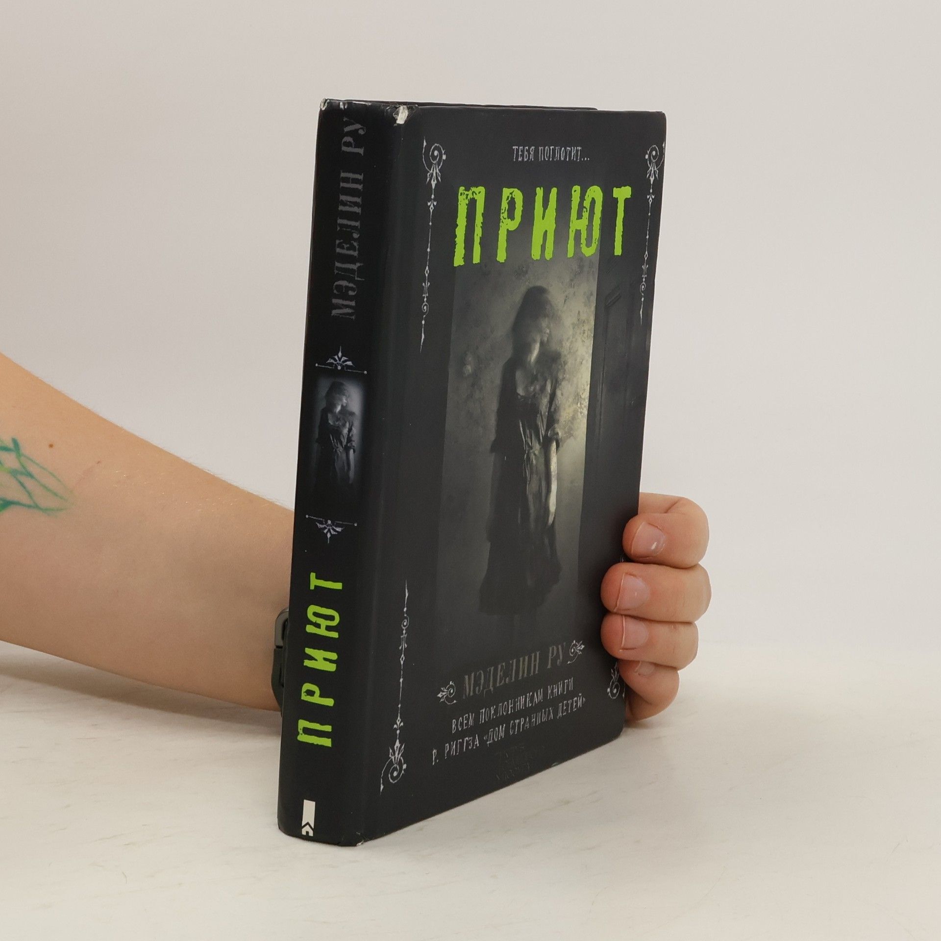 Madelin Ru Приют. Priyut