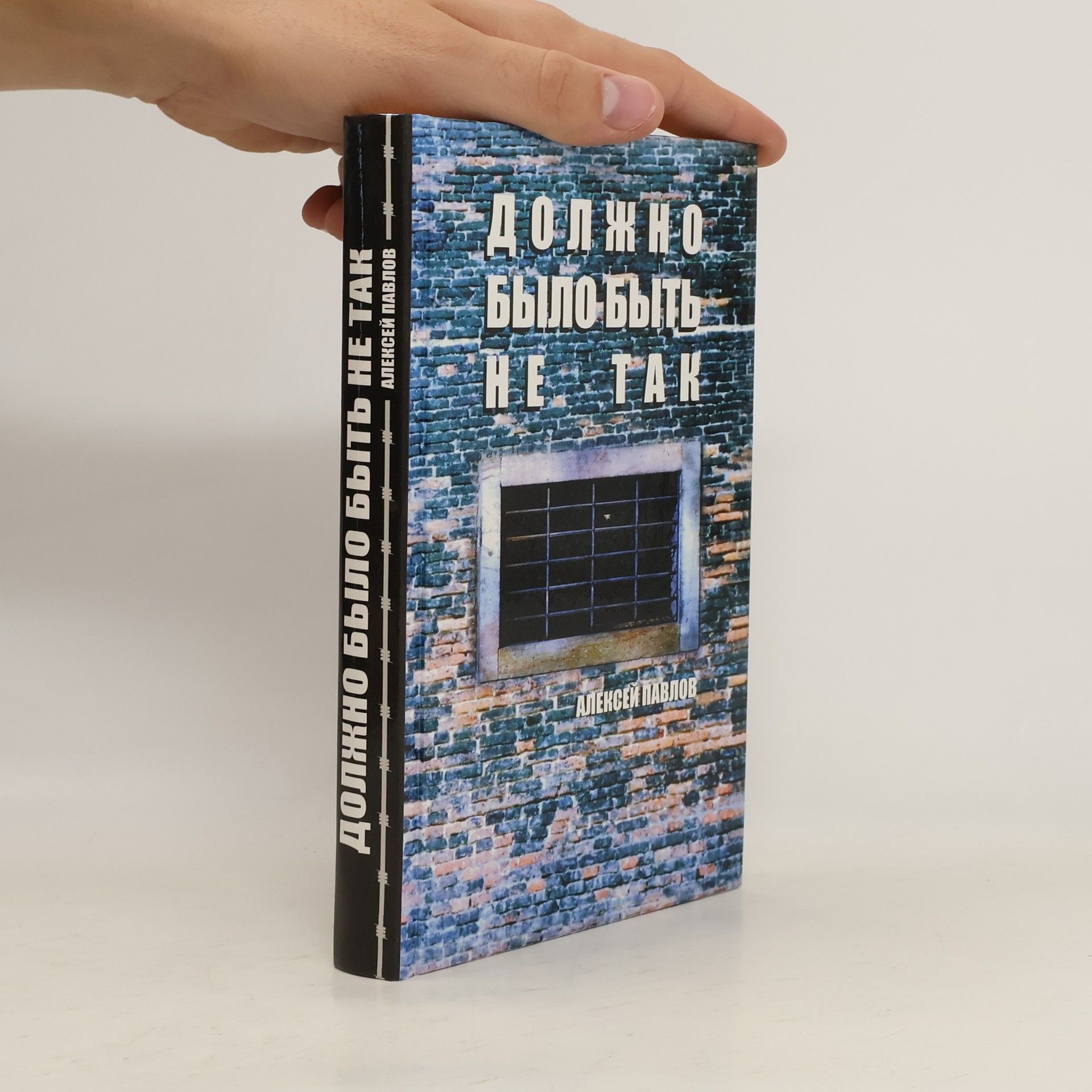 Aleksej Pavlov Dolžno bylo byt' ne tak