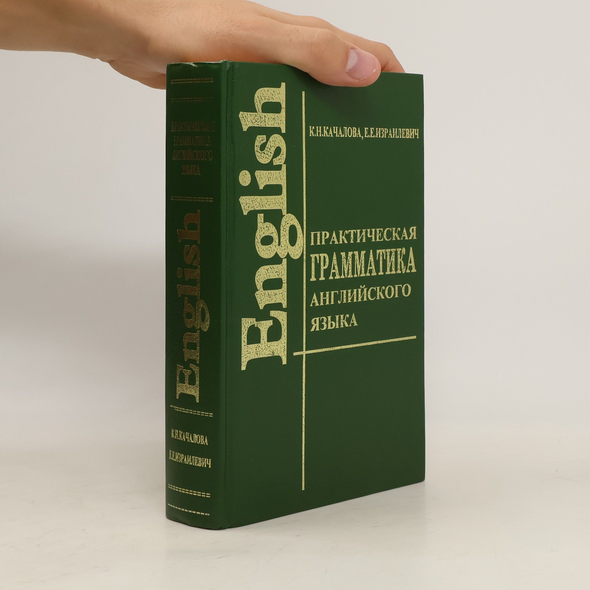 Autorenkollektiv English : практическая грамматика английского языка