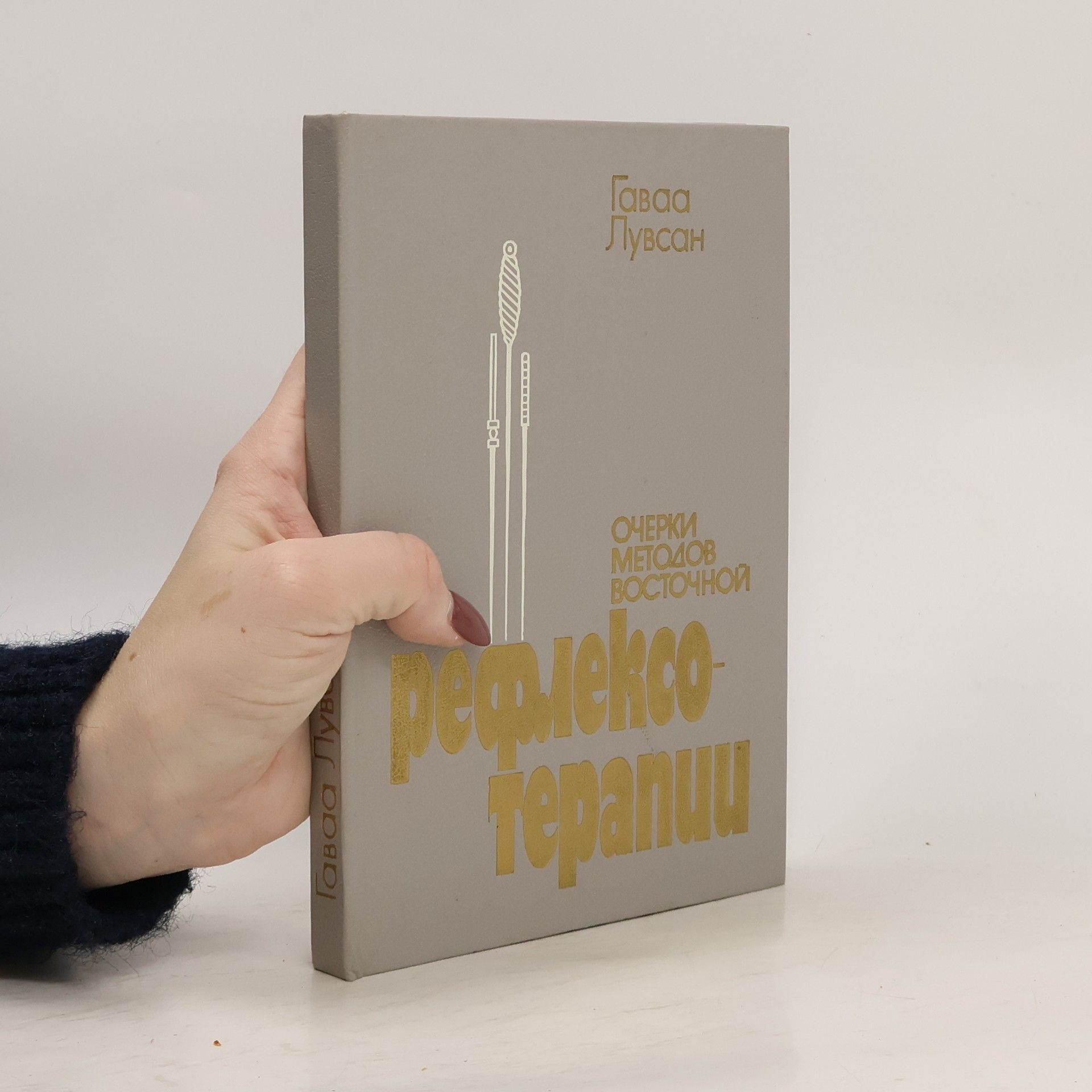 Luvsan Gavaa Очерки методов восточной рефлексотерапии