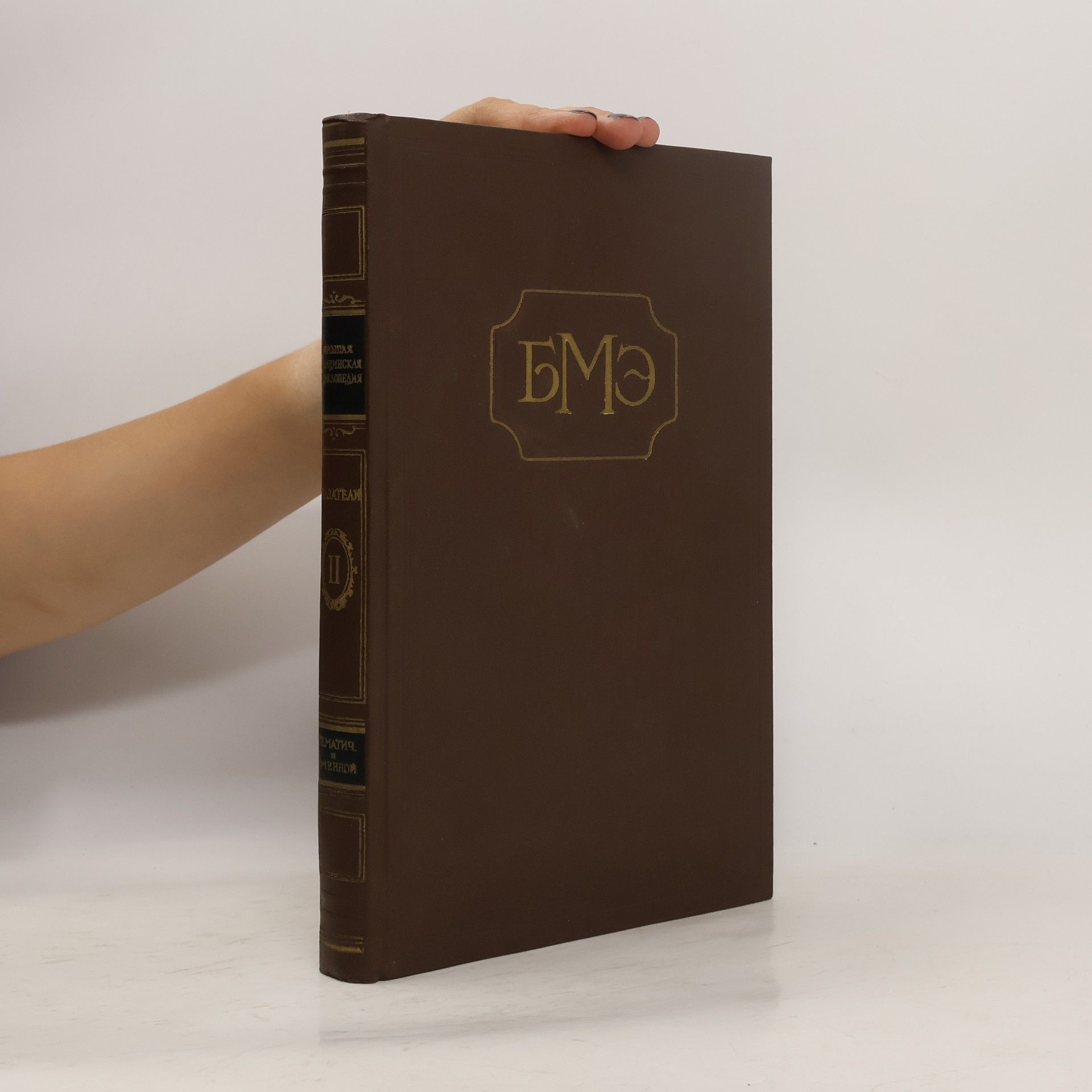 A. N. Bakulev Большая медицинская энциклопедия