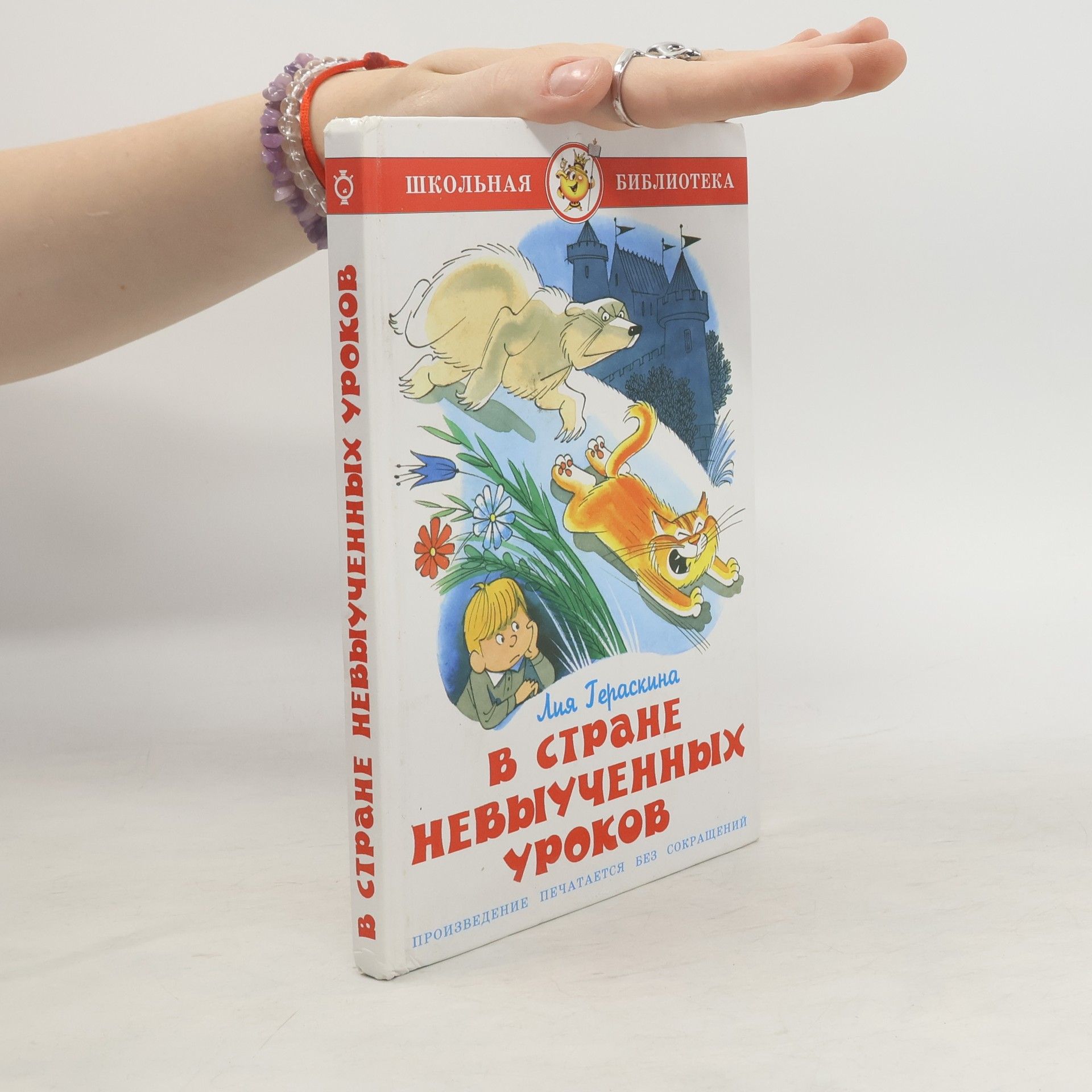 В стране невыученных уроков