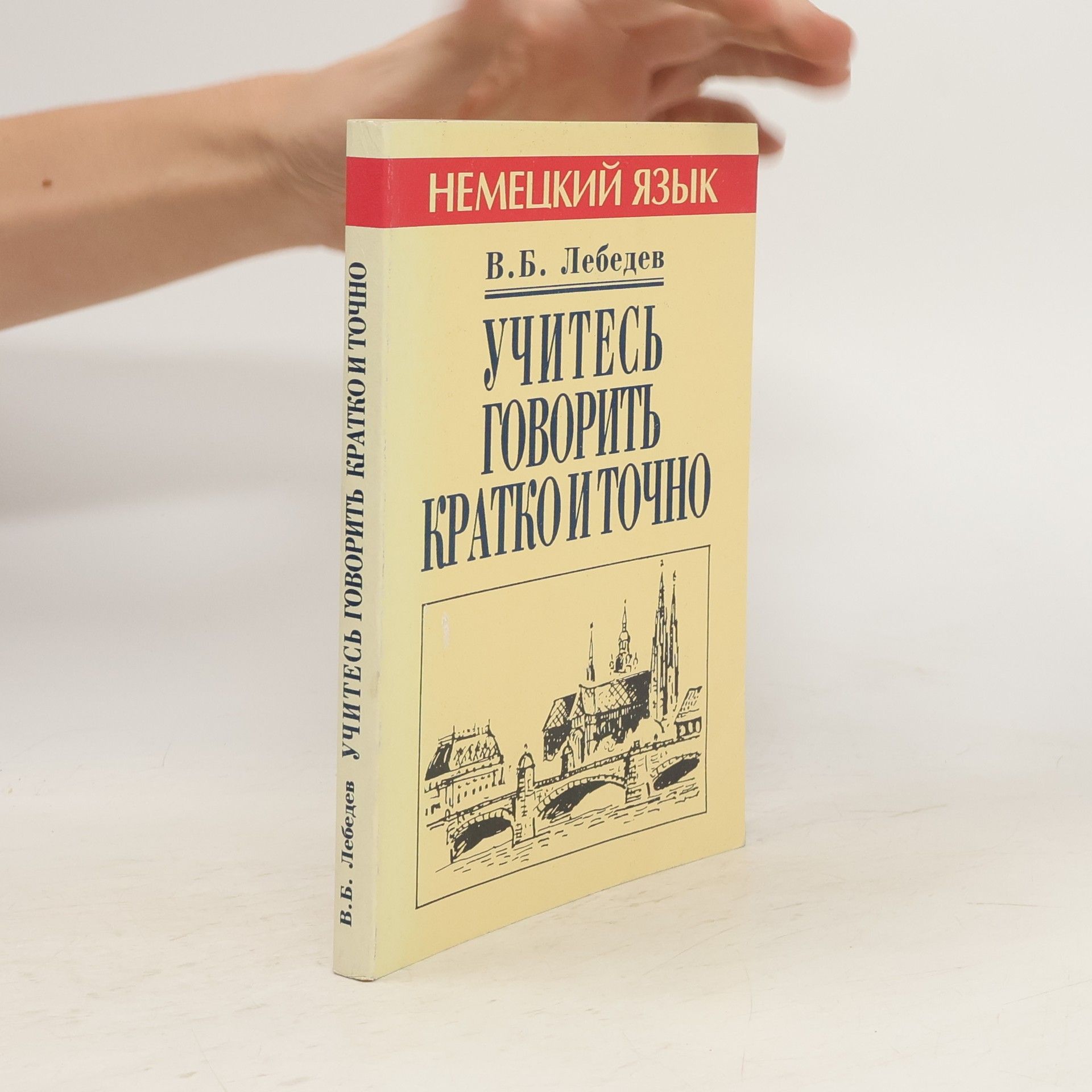 Vladimir B. Lebedev Ucitesʹ govoritʹ kratko i točno