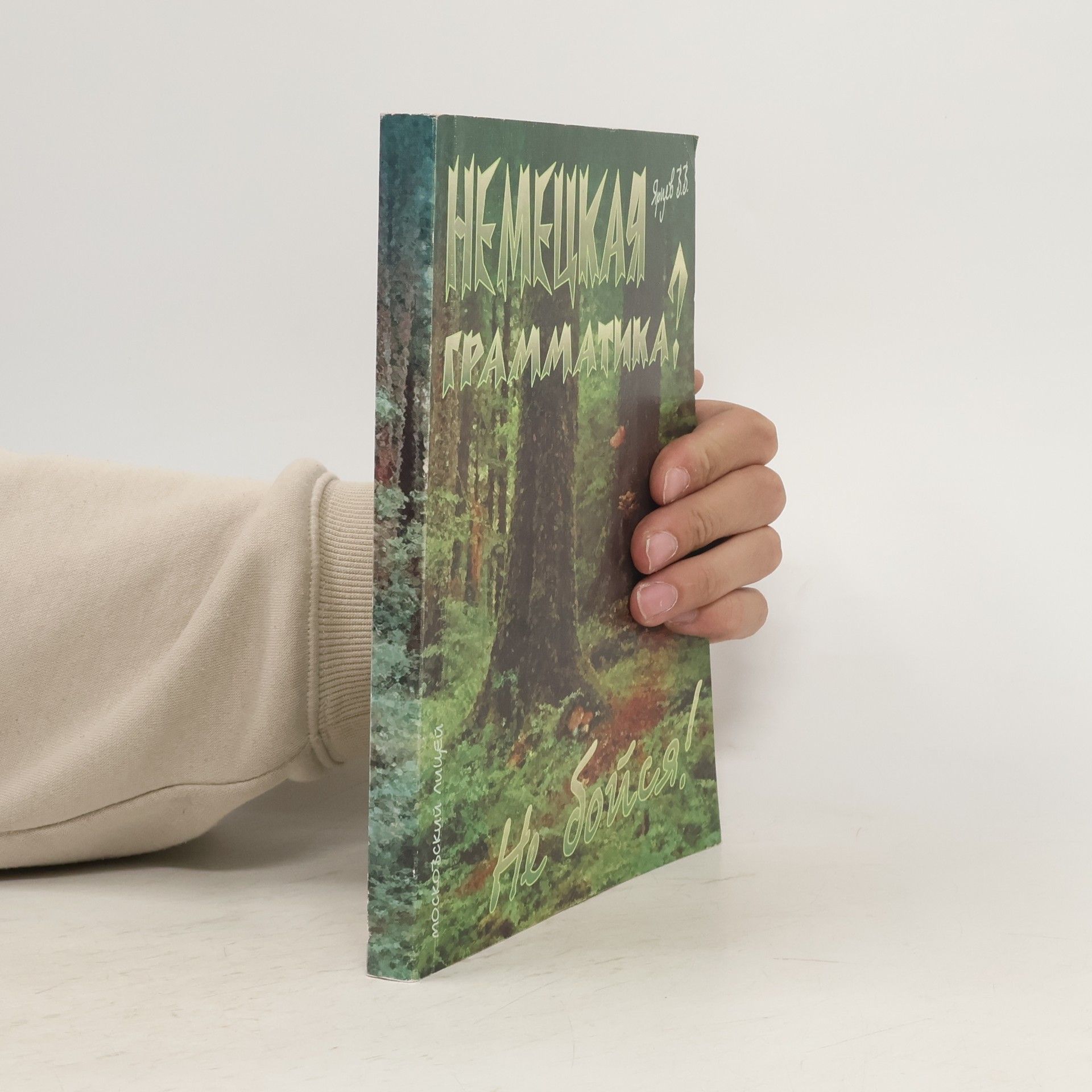 Collectif d'auteurs Немецкая Грамматика