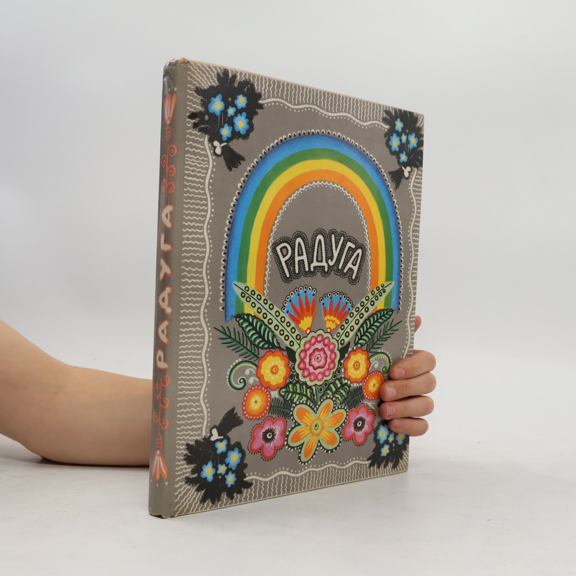 Collectif d'auteurs Радуга