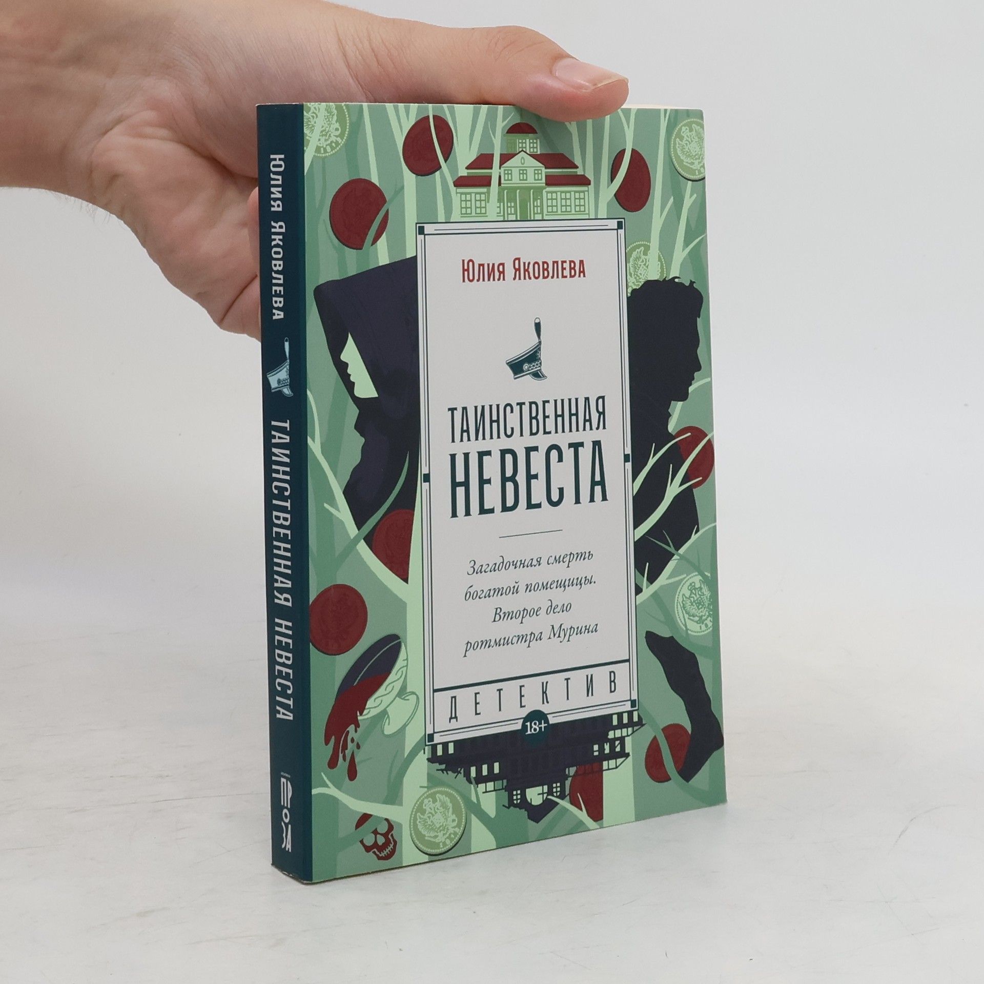 Julie Jakovleva Tаинственная невеста