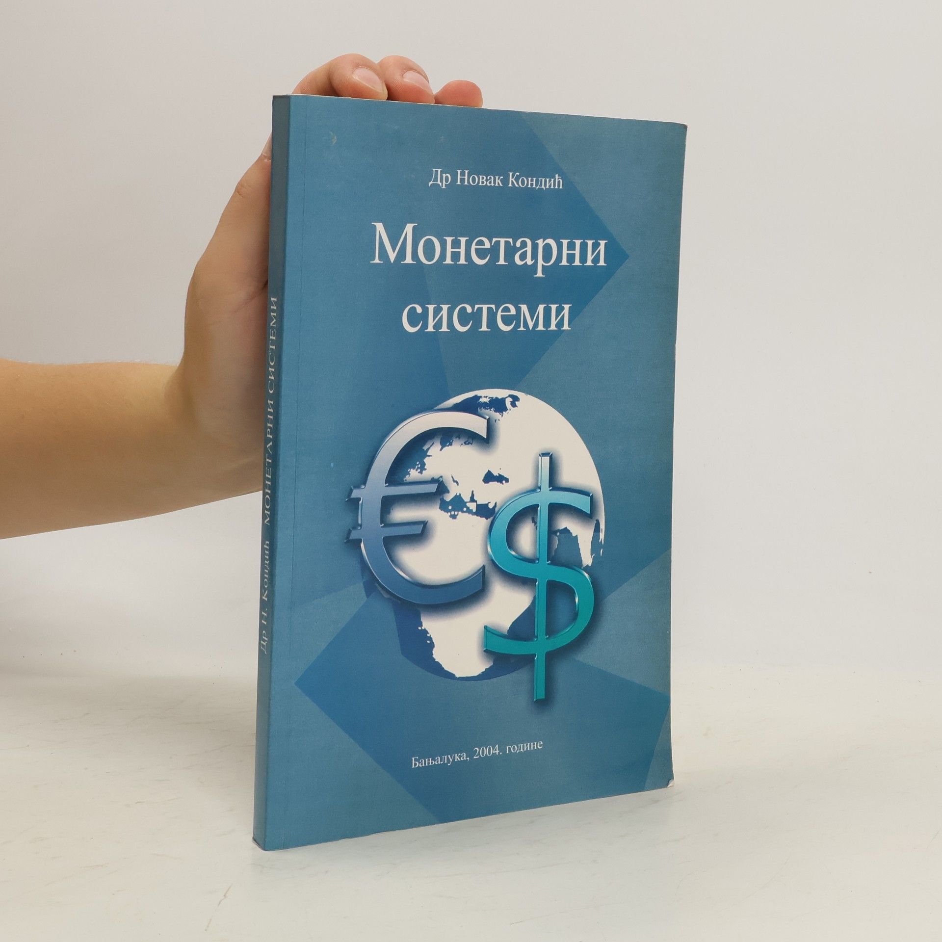 Novak Kondić Monetarni sistemi