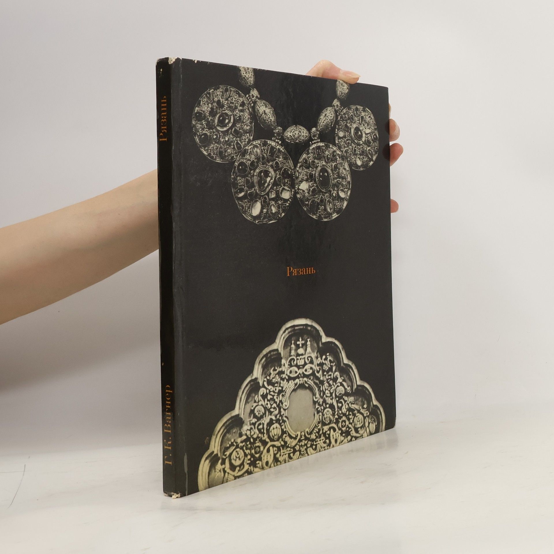 Collectif d'auteurs Rязань (Ryazan')