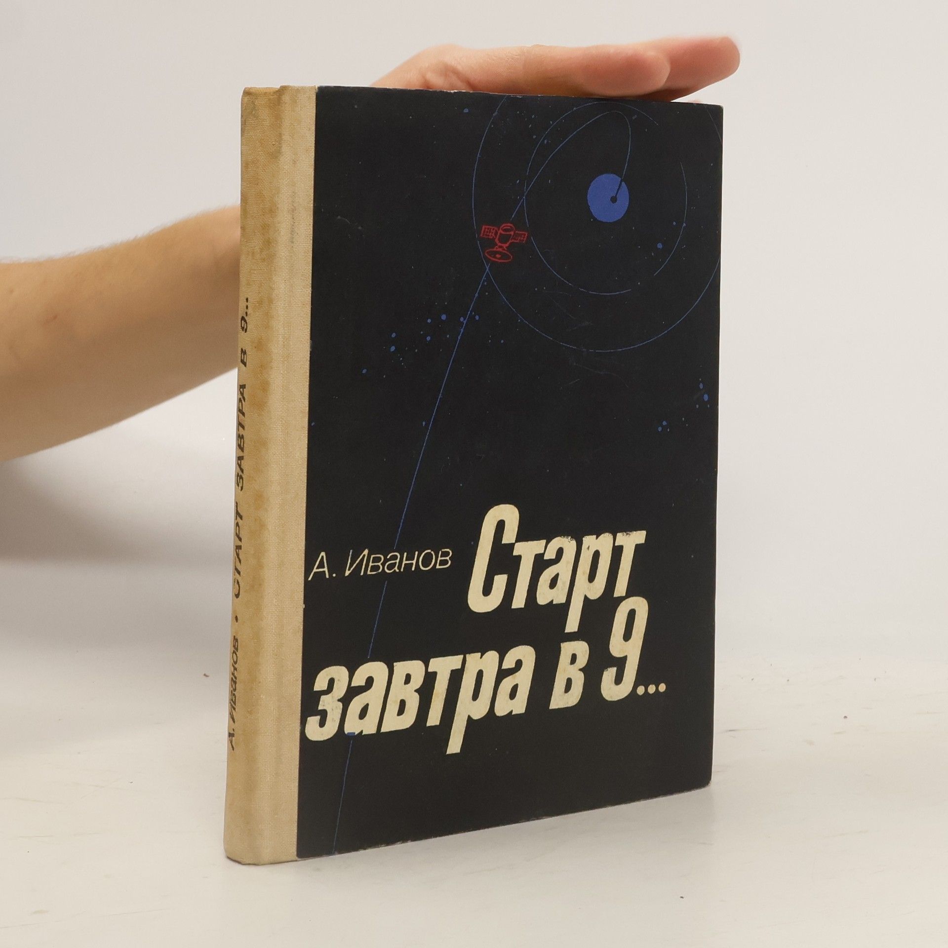 Старт завтра в 9...