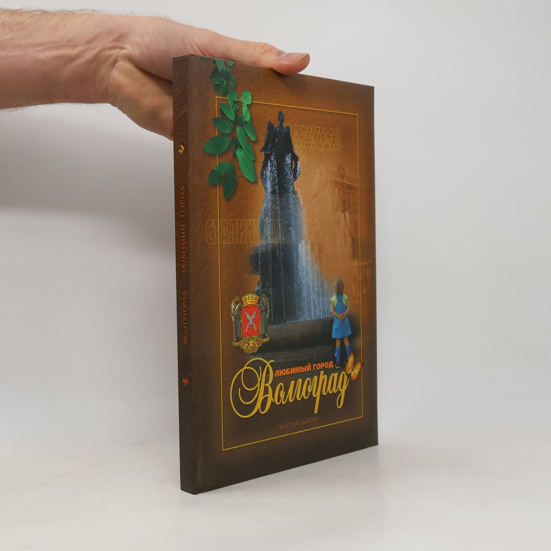 Анатолий Карман Волгоград