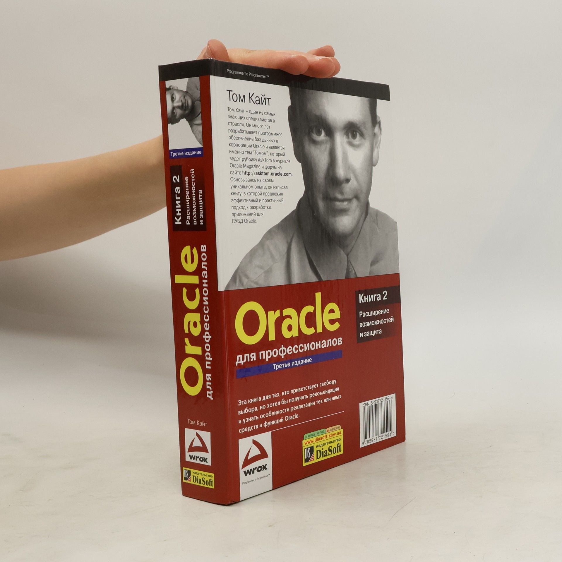 Кайт Том Oracle для профессионалов