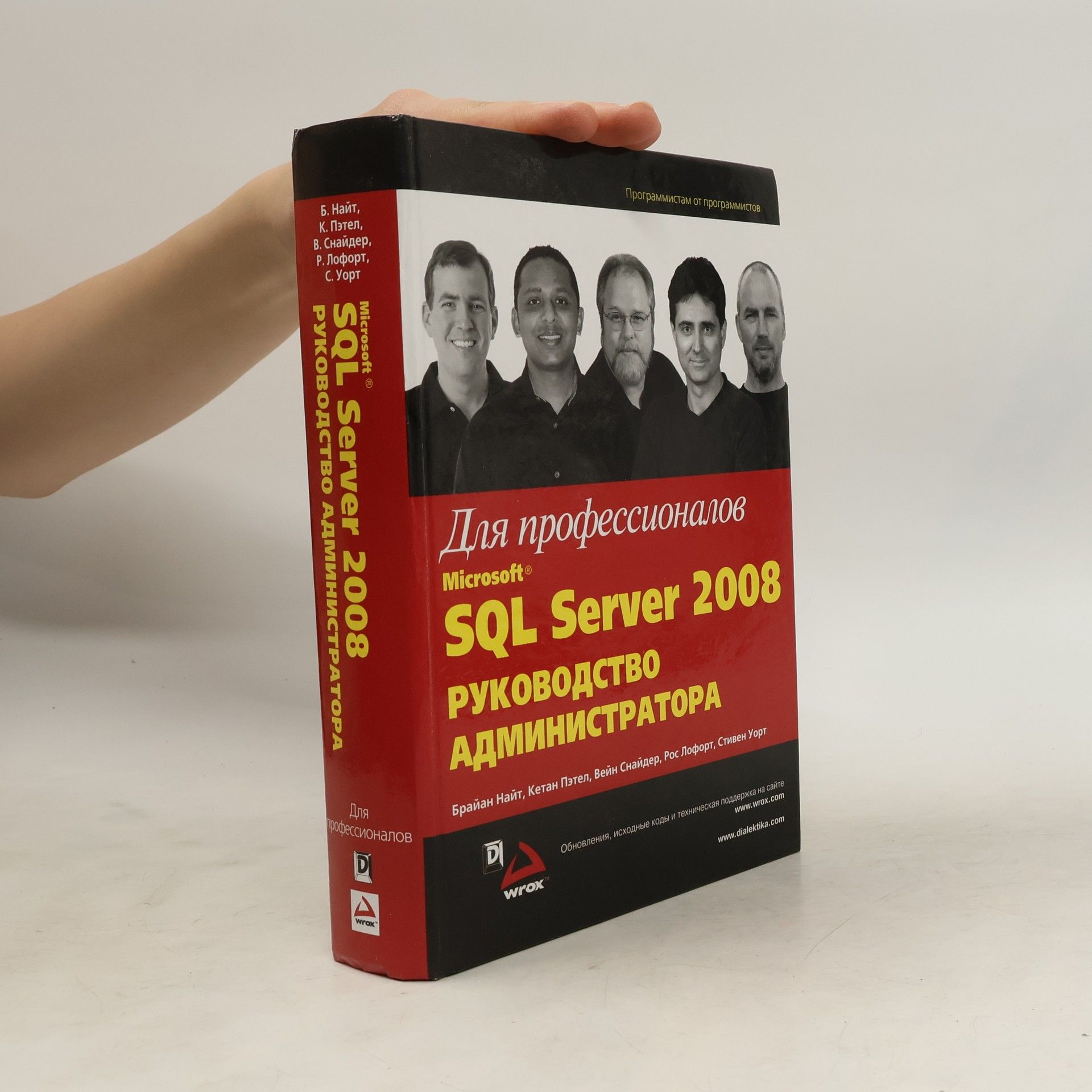 Брайан Найт Microsoft SQL Server 2008