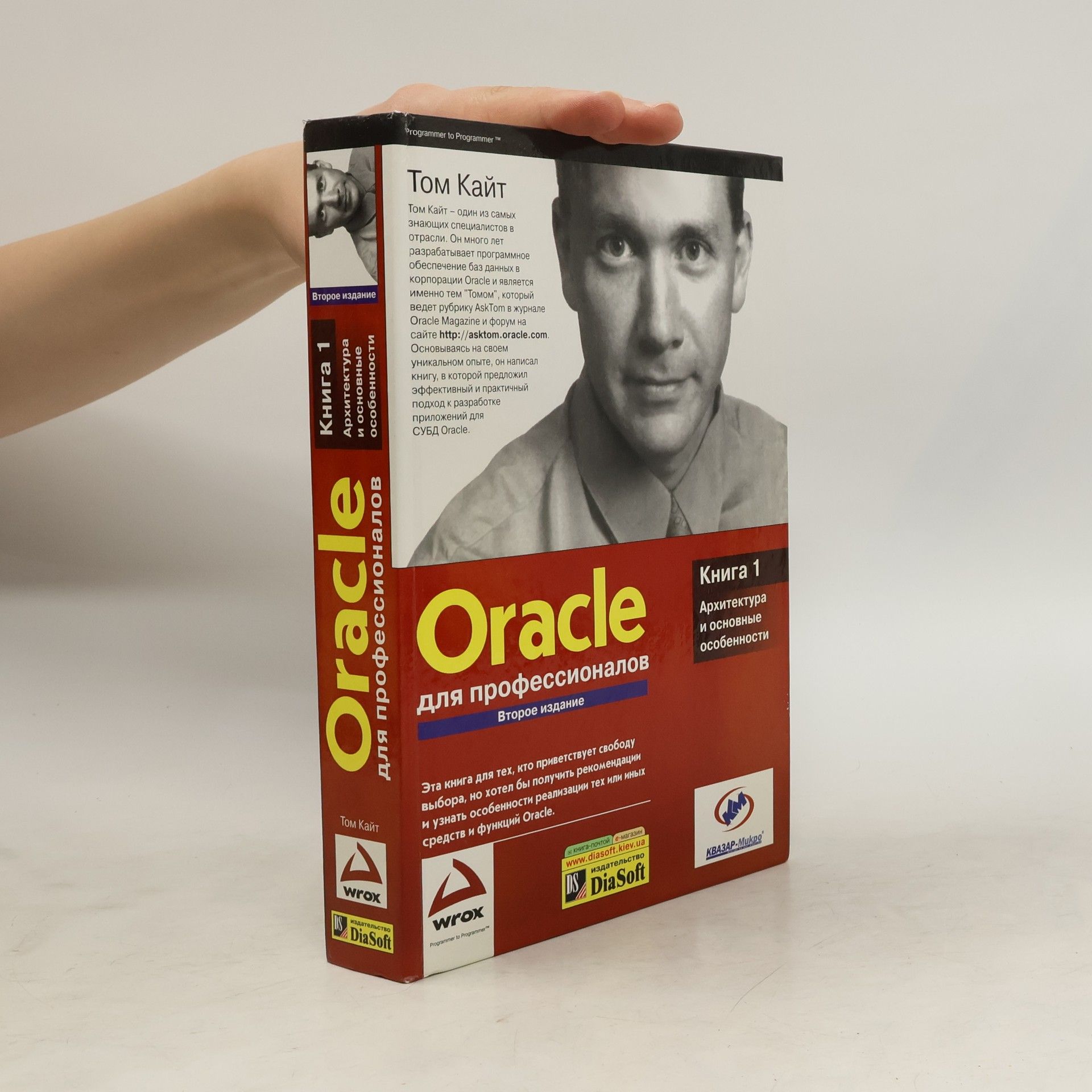 Кайт Том Oracle для профессионалов