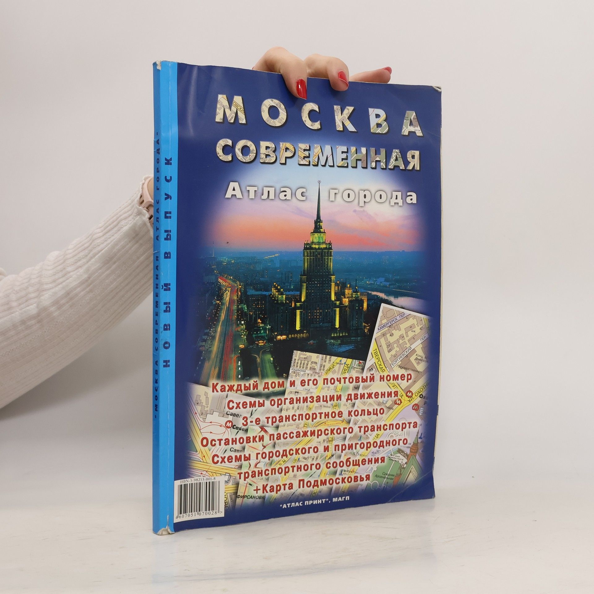 Collectif d'auteurs Oсква современная. атлас города