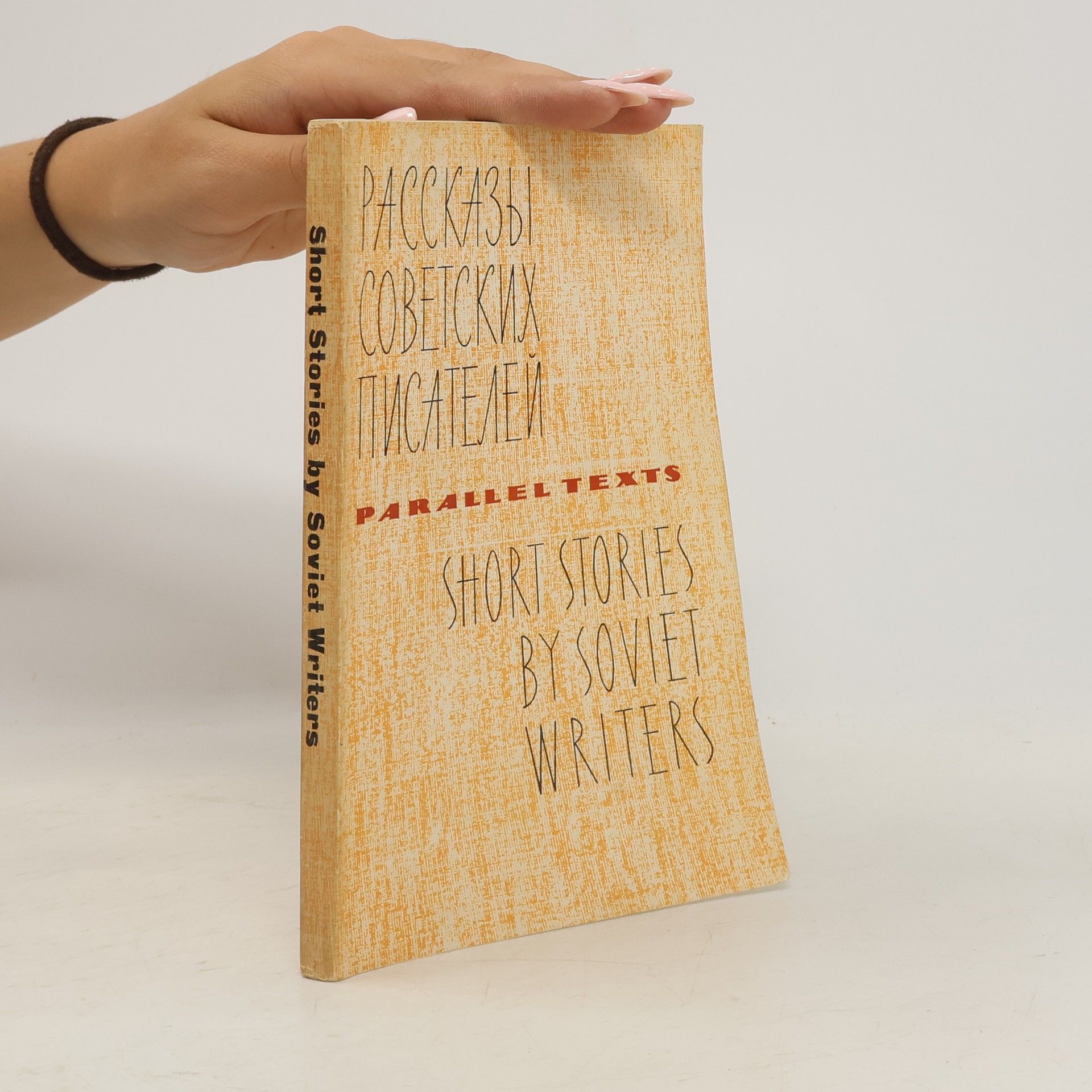 AA.VV. Рассказы советских писателей. Short Stories by Soviet Writers