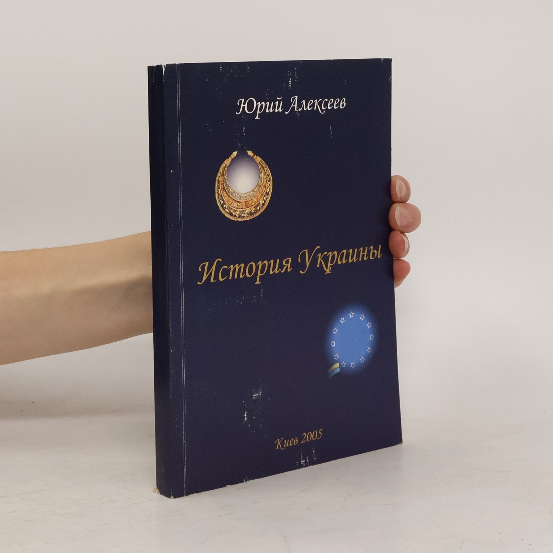 Юрий Алексеев История Украины