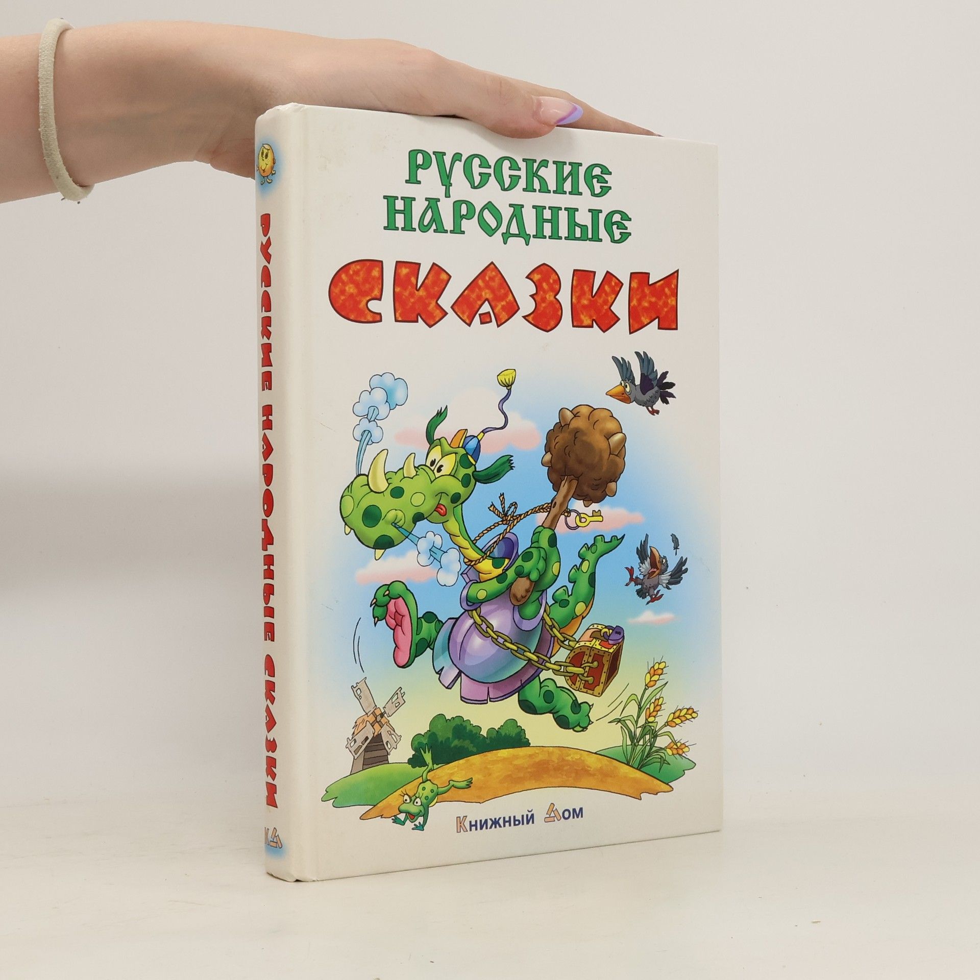 Autorenkollektiv Русские народные сказки