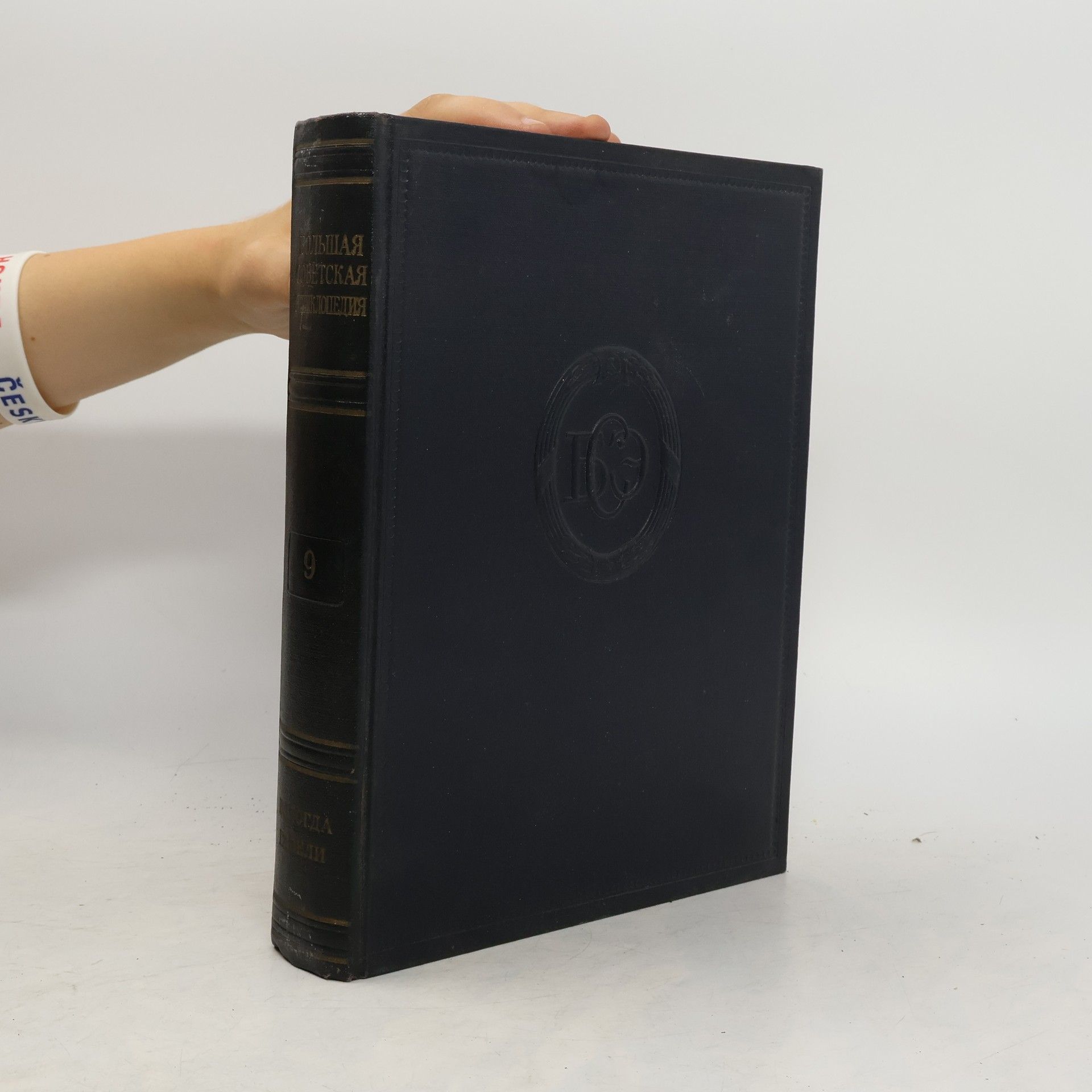 Boris Vvedensky Большая Советская Энциклопедия 9