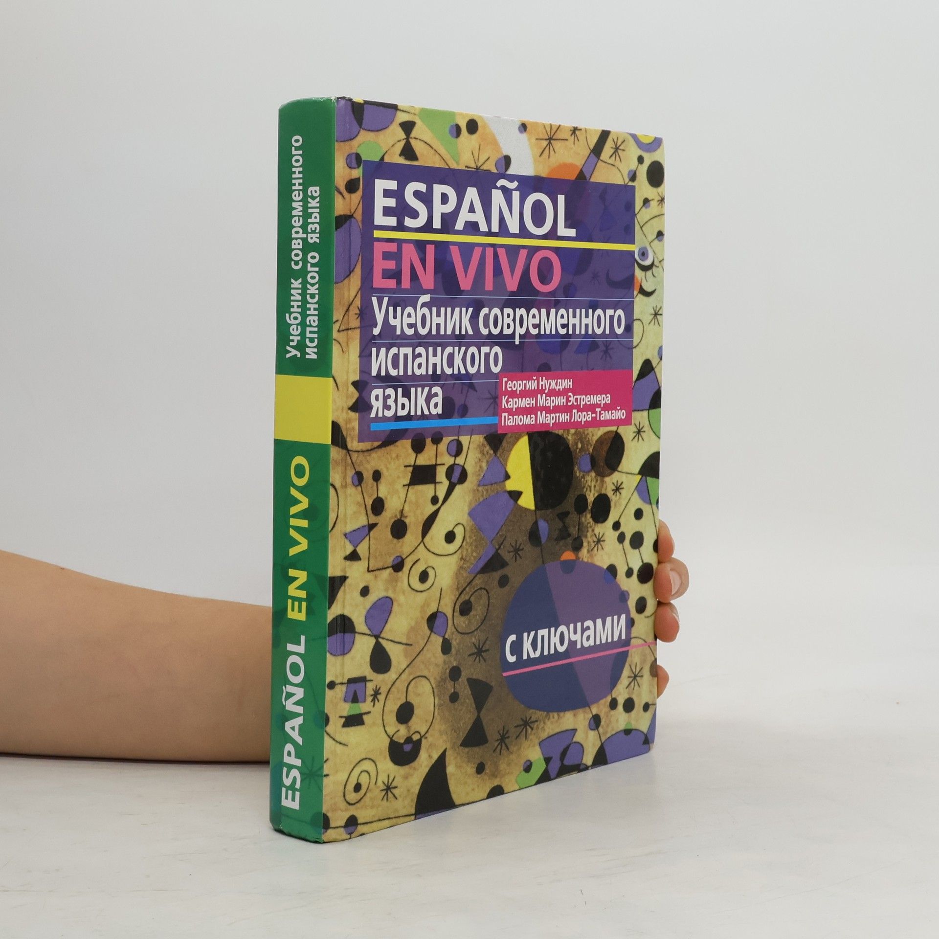 Георгий Александрович Нуждин Espanol en vivo