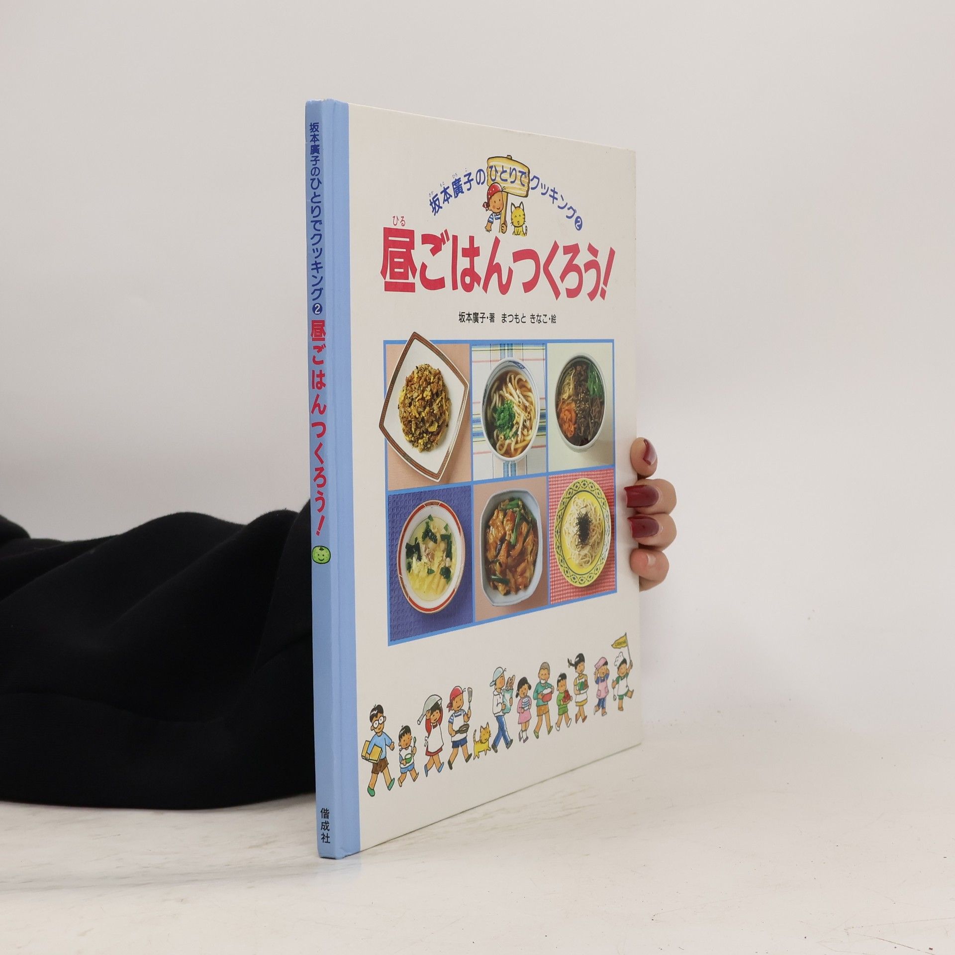 坂本廣子 昼ごはんつくろう!