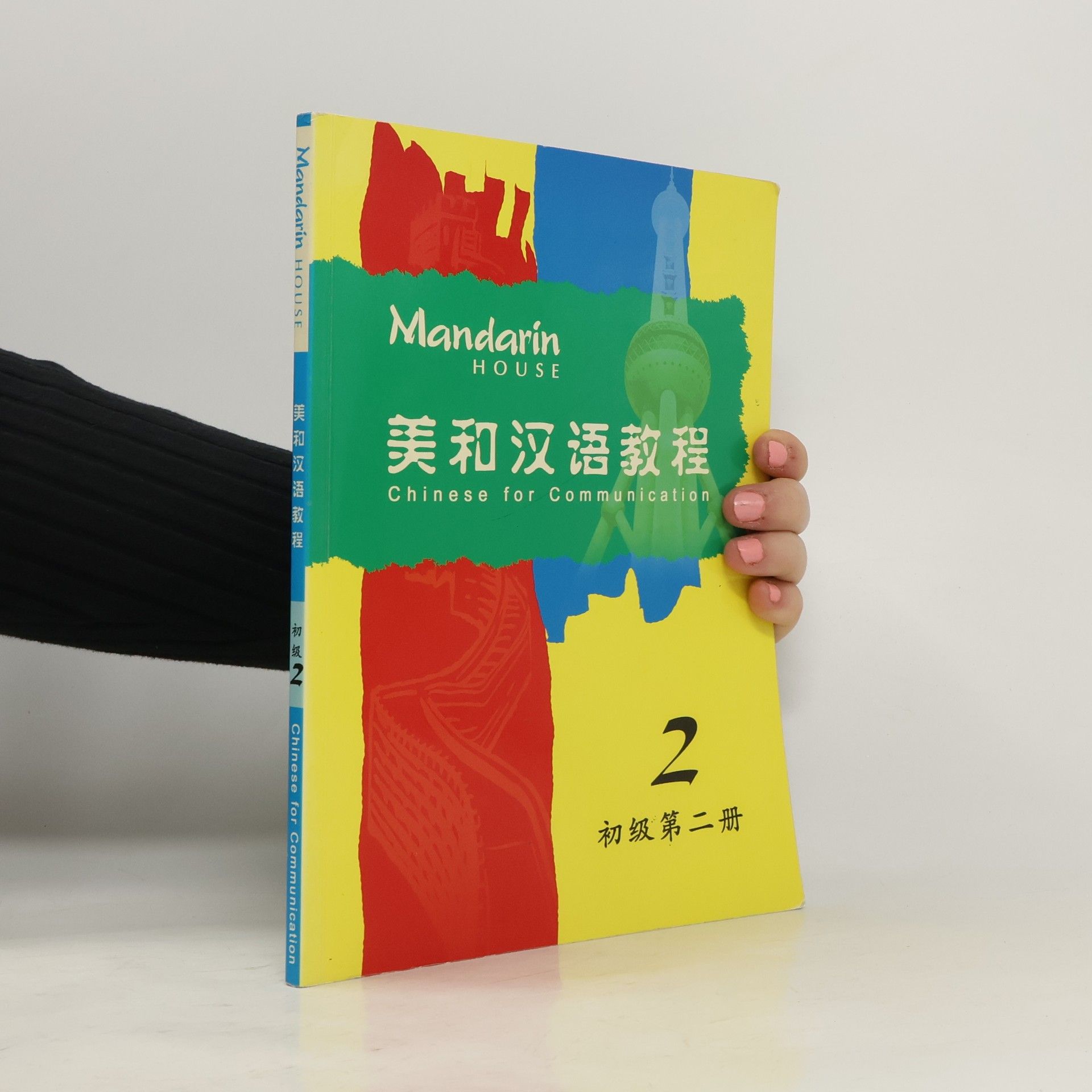 Collectif d'auteurs 美和汉语教程. Chinese for Communication 2