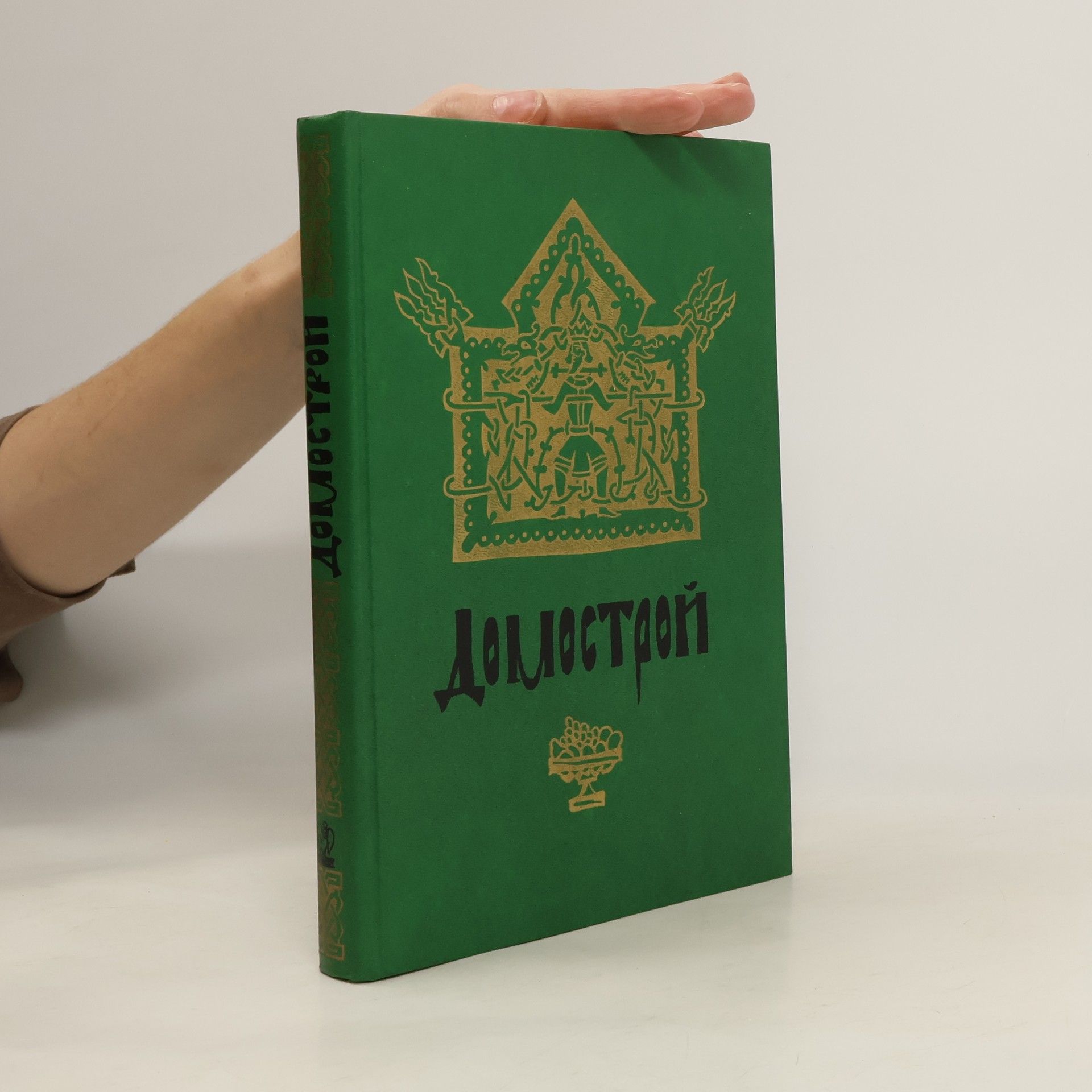 Autorenkollektiv Домострой