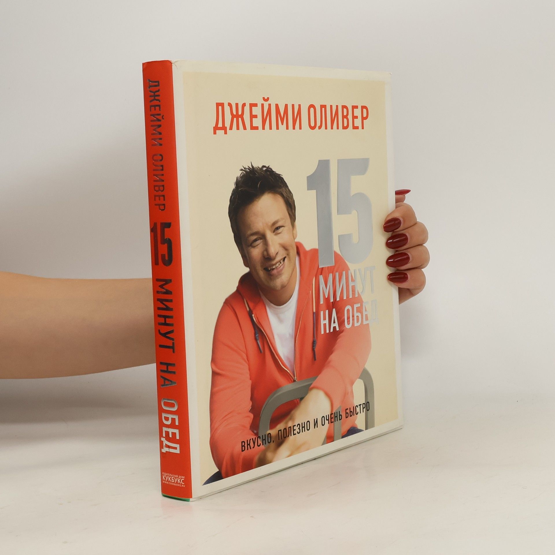 Джейми Оливер 15 минут на обед