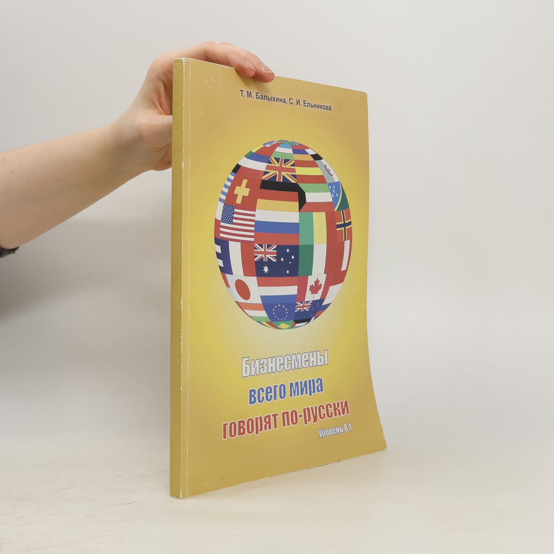 Collectif d'auteurs Бизнесмены всего мира говорят по-русски