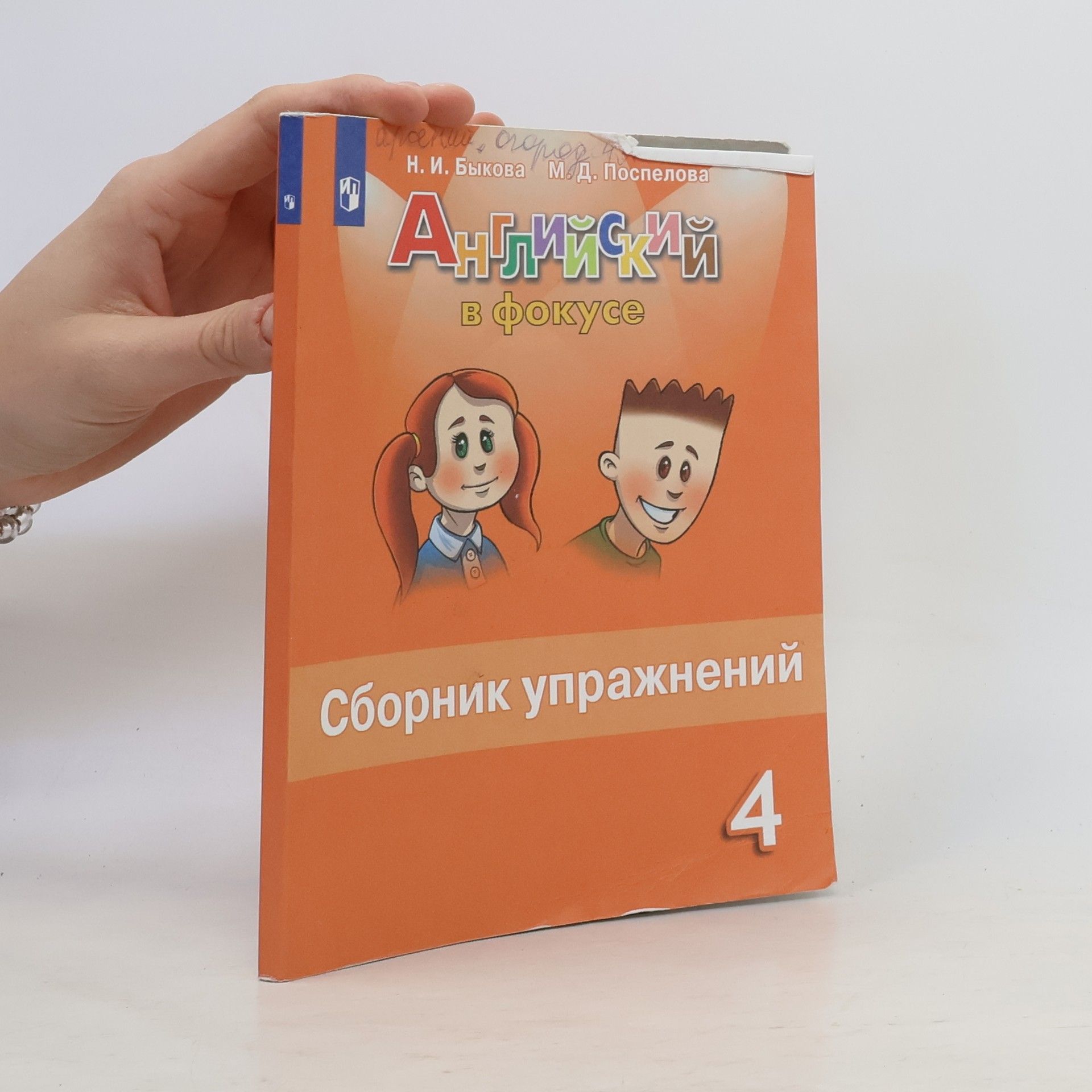 N. I. Bykova Английский в фокусе