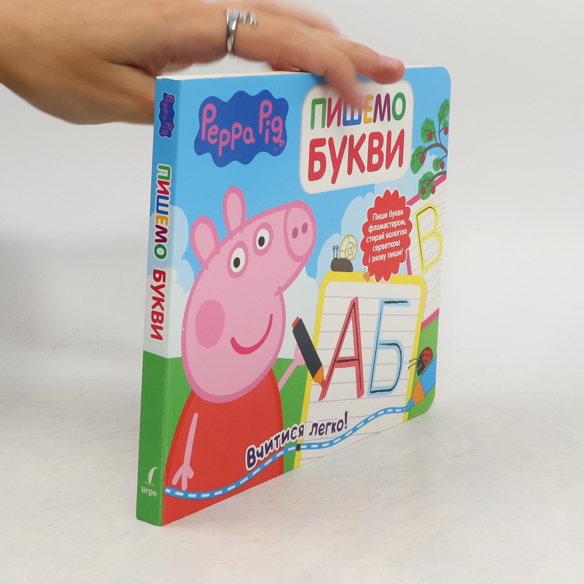 AA.VV. Книга Свинка Пеппа. Пишемо букви. Пиши і стирай