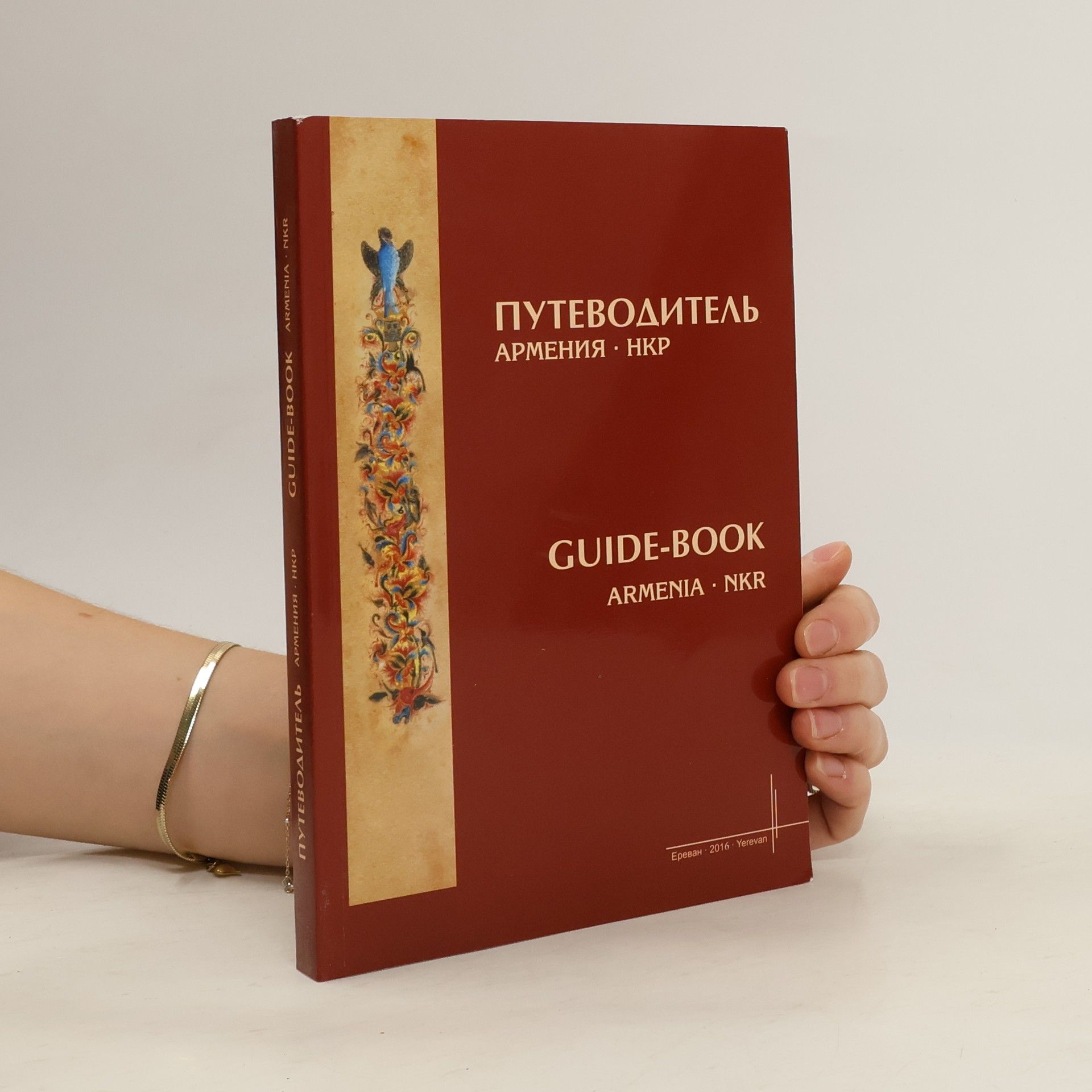 Collectif d'auteurs Путеводитель Aрмения. Guide Book Armenia