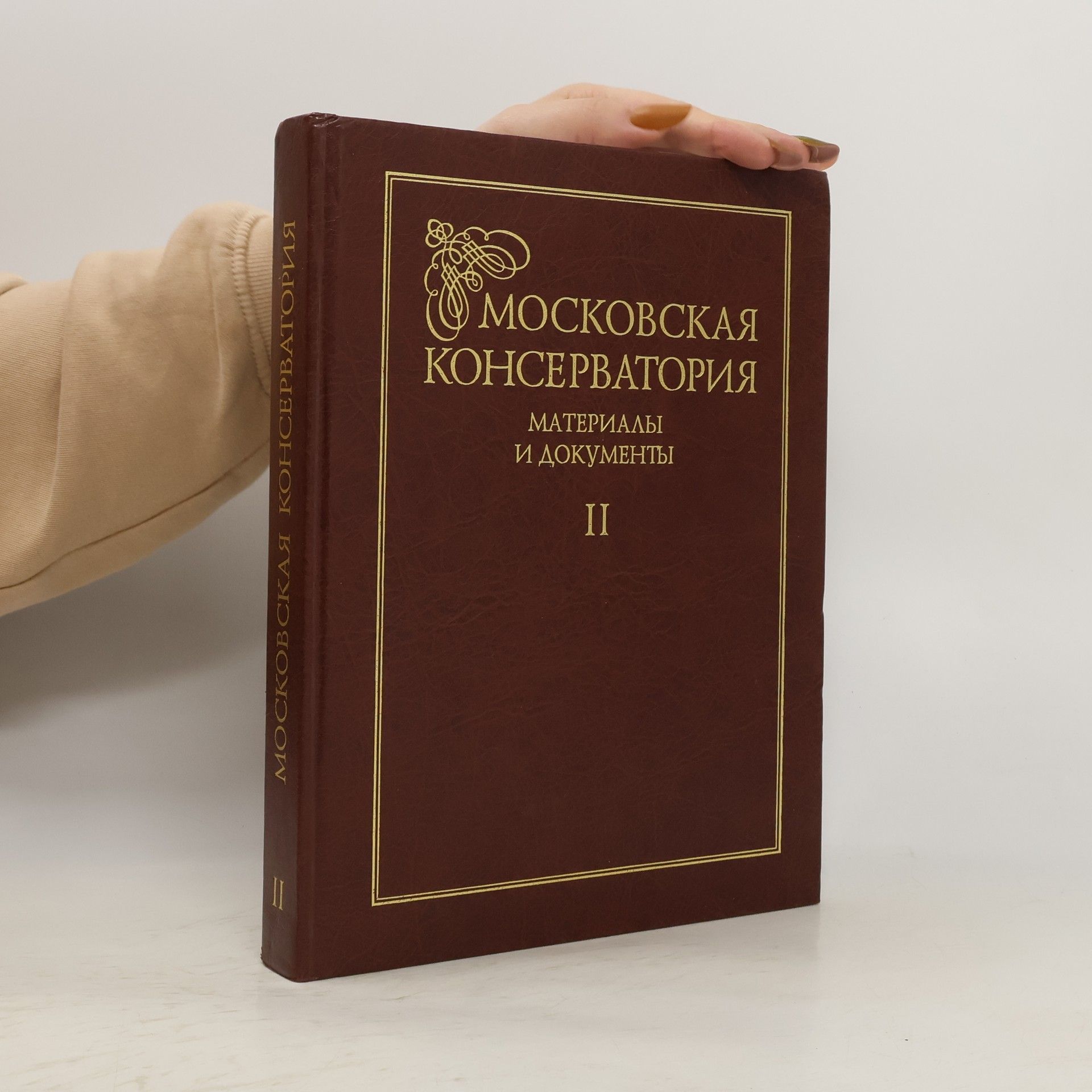 Елена Геннадиевна Сорокина Московская консерватория