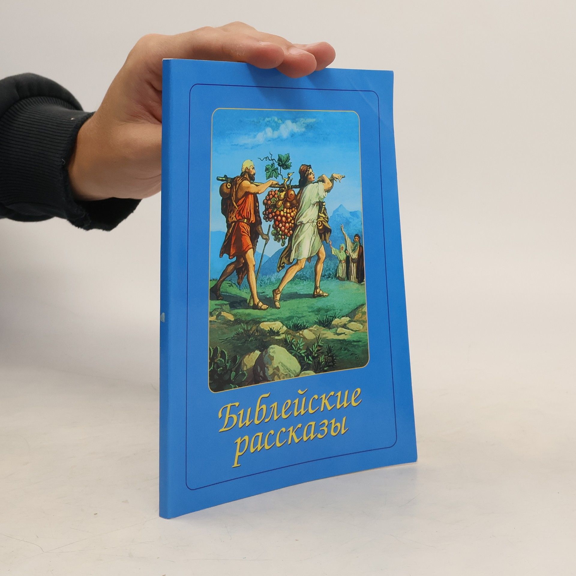 Библия для детей. Bibliya dlya detey