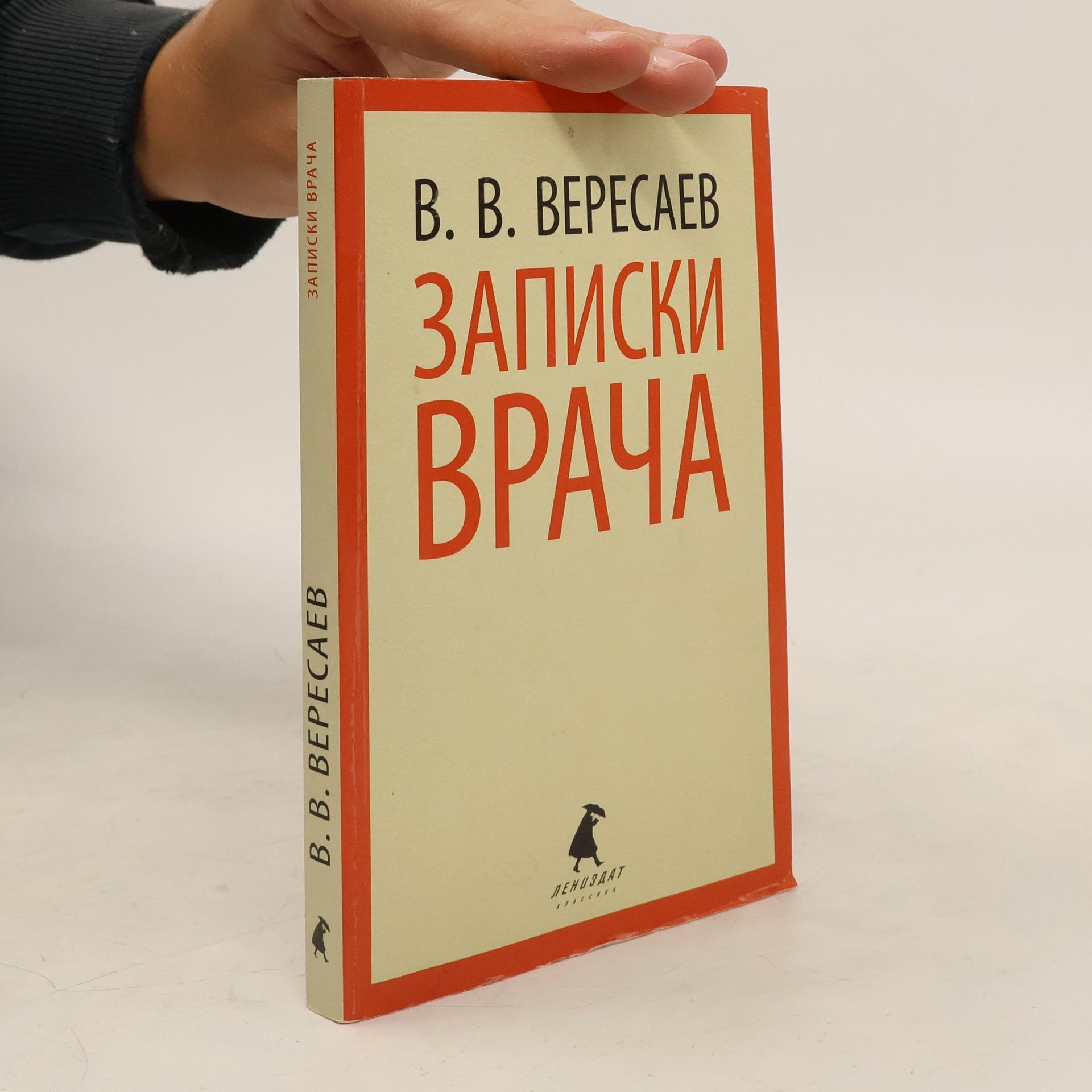 V.V. Veresaev Записки врача