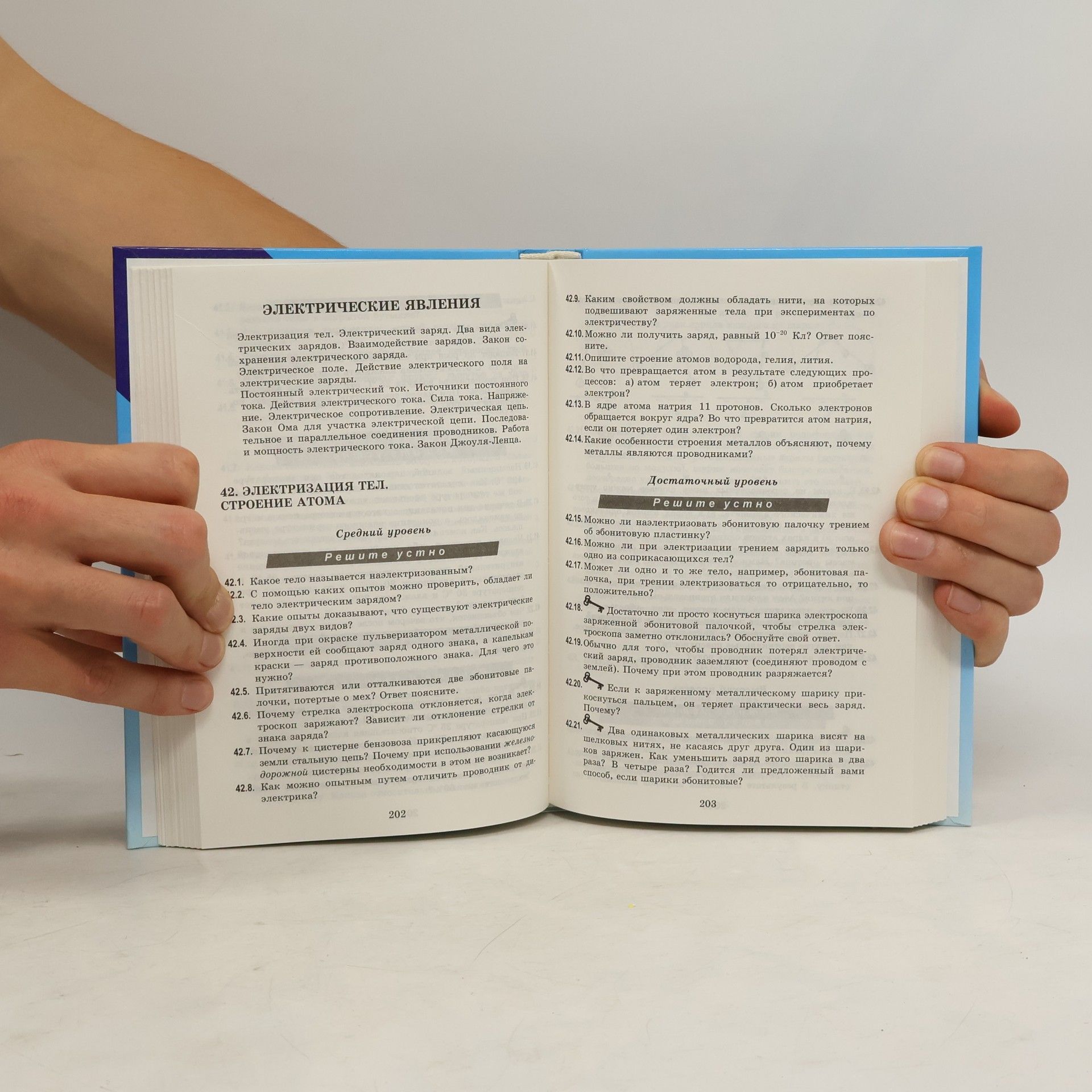 Various authors Задачи по физике с примерами решений. 7-9 классы. Zadachi po fizike s primerami resheniy. 7-9 klassy (učebnice fyziky pro 7.-9. třídu)
