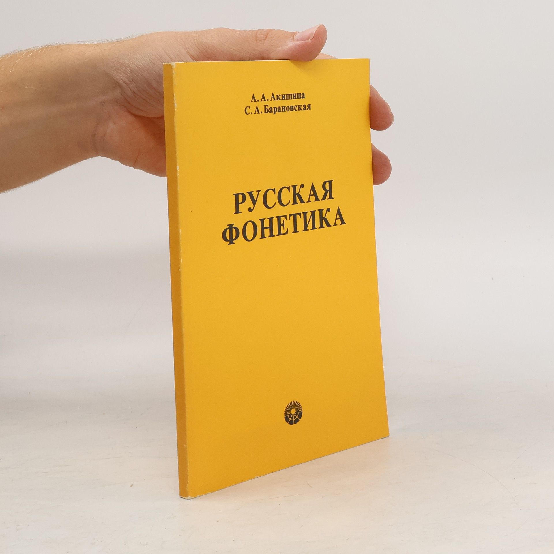 Русская фонетика