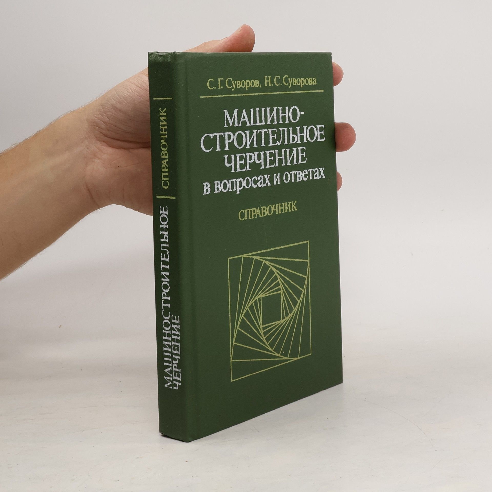 Машиностроительное черчение в вопросах и ответах