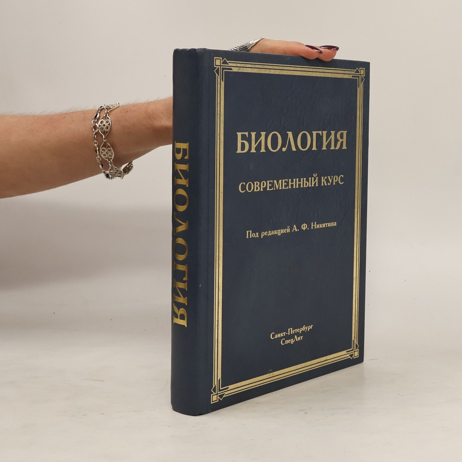 Auteurscollectief Биология