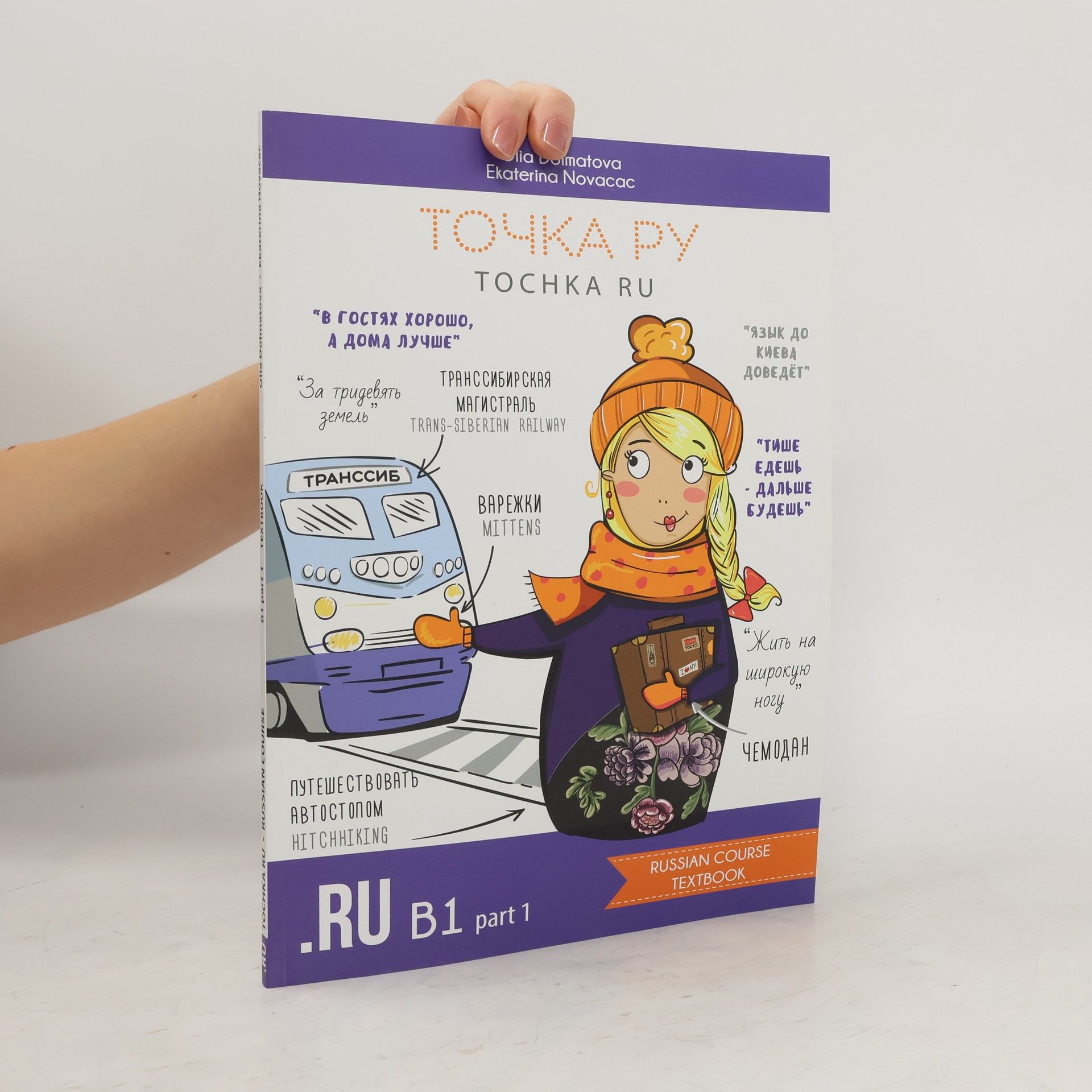 Iuliia Dolmatova ТОЧКА РУ / TOCHKA RU