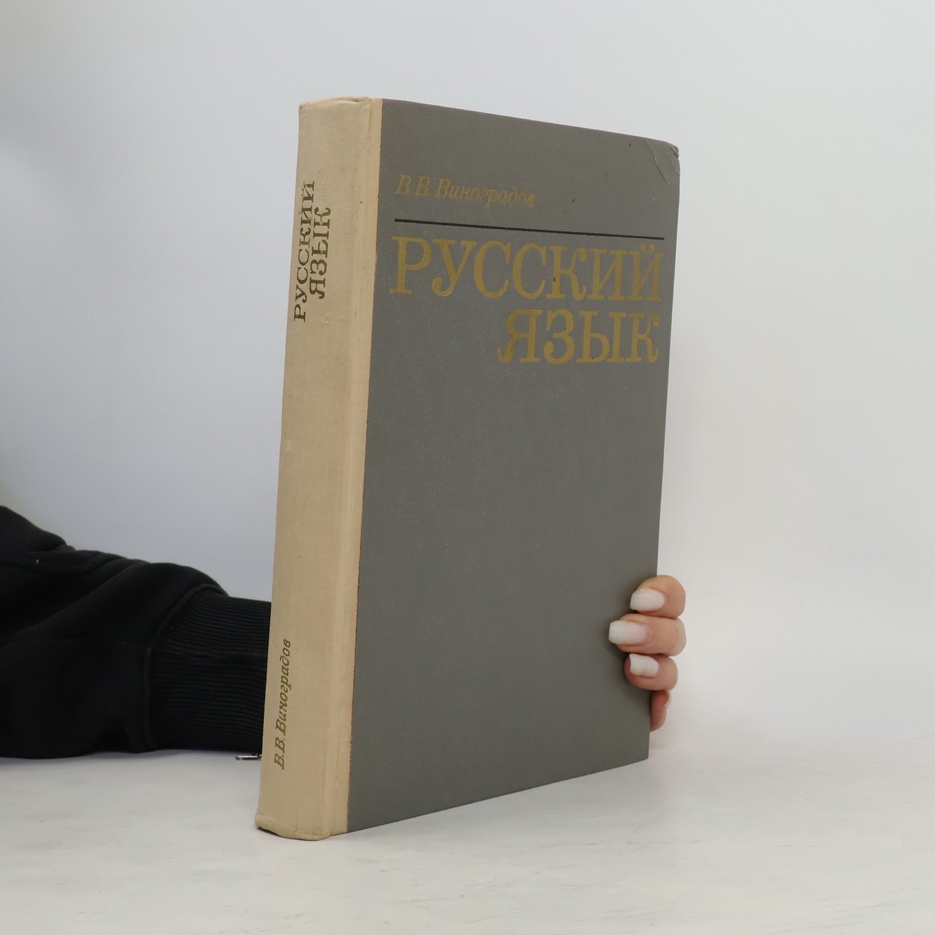 Русский язык