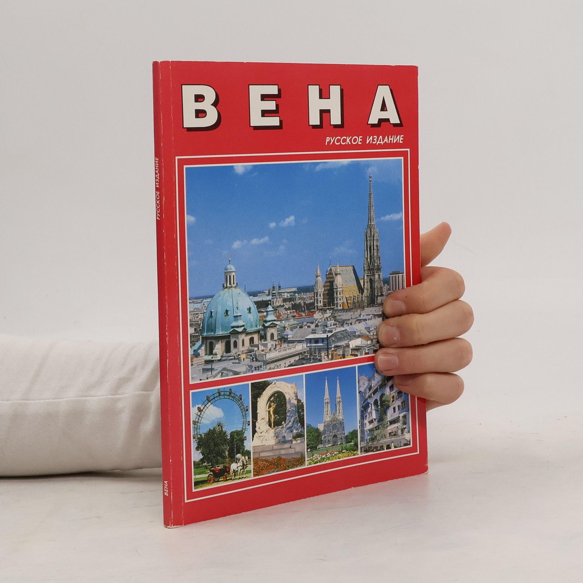 Collectif d'auteurs Вена