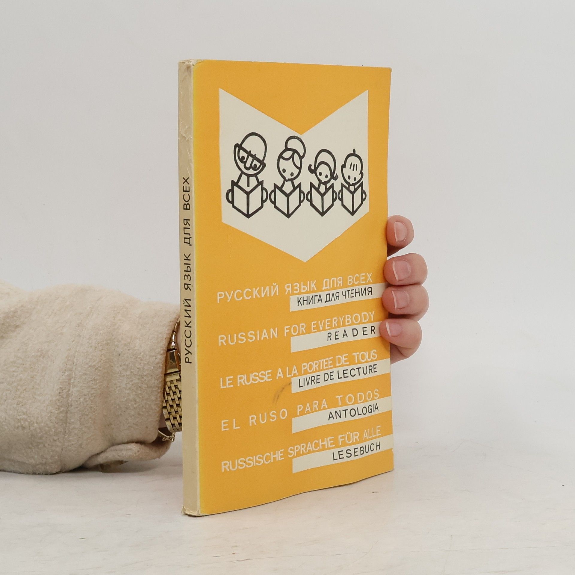 М. М. Нахабина Русский язык для всех