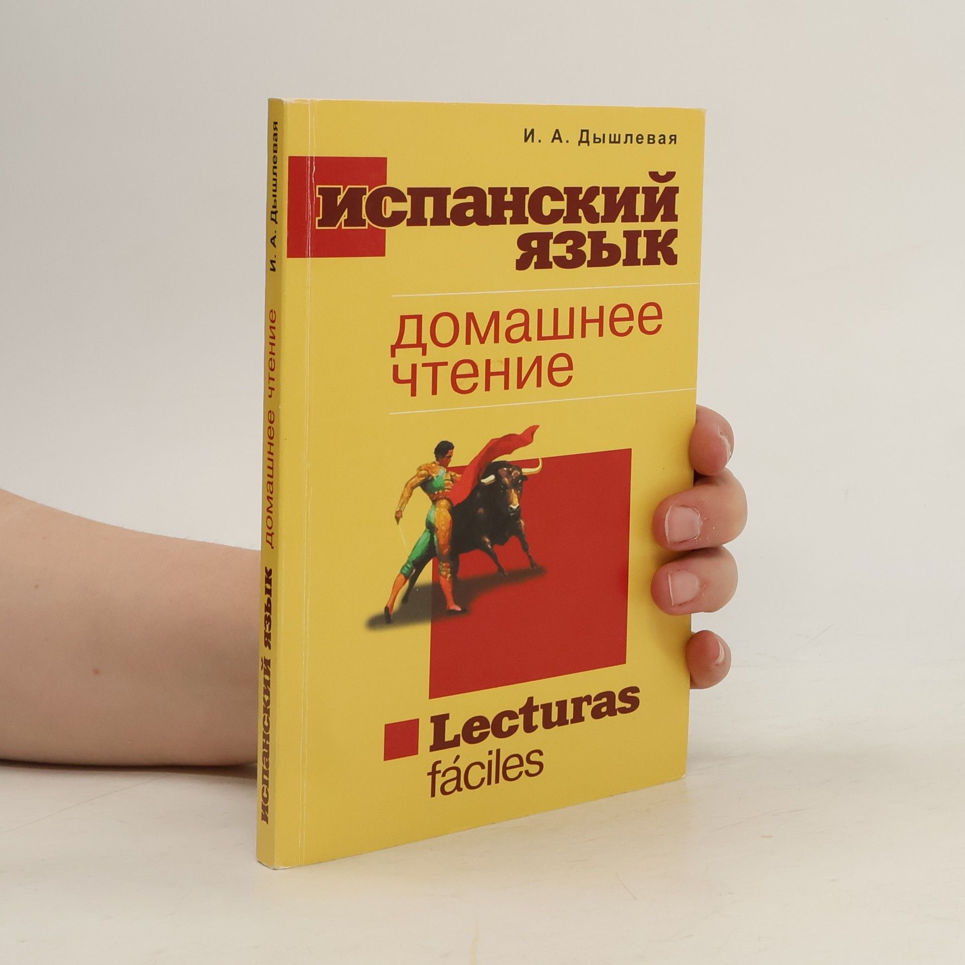 Irina Anatolevna Dyshlevaia Испанский язык. Lecturas fáciles