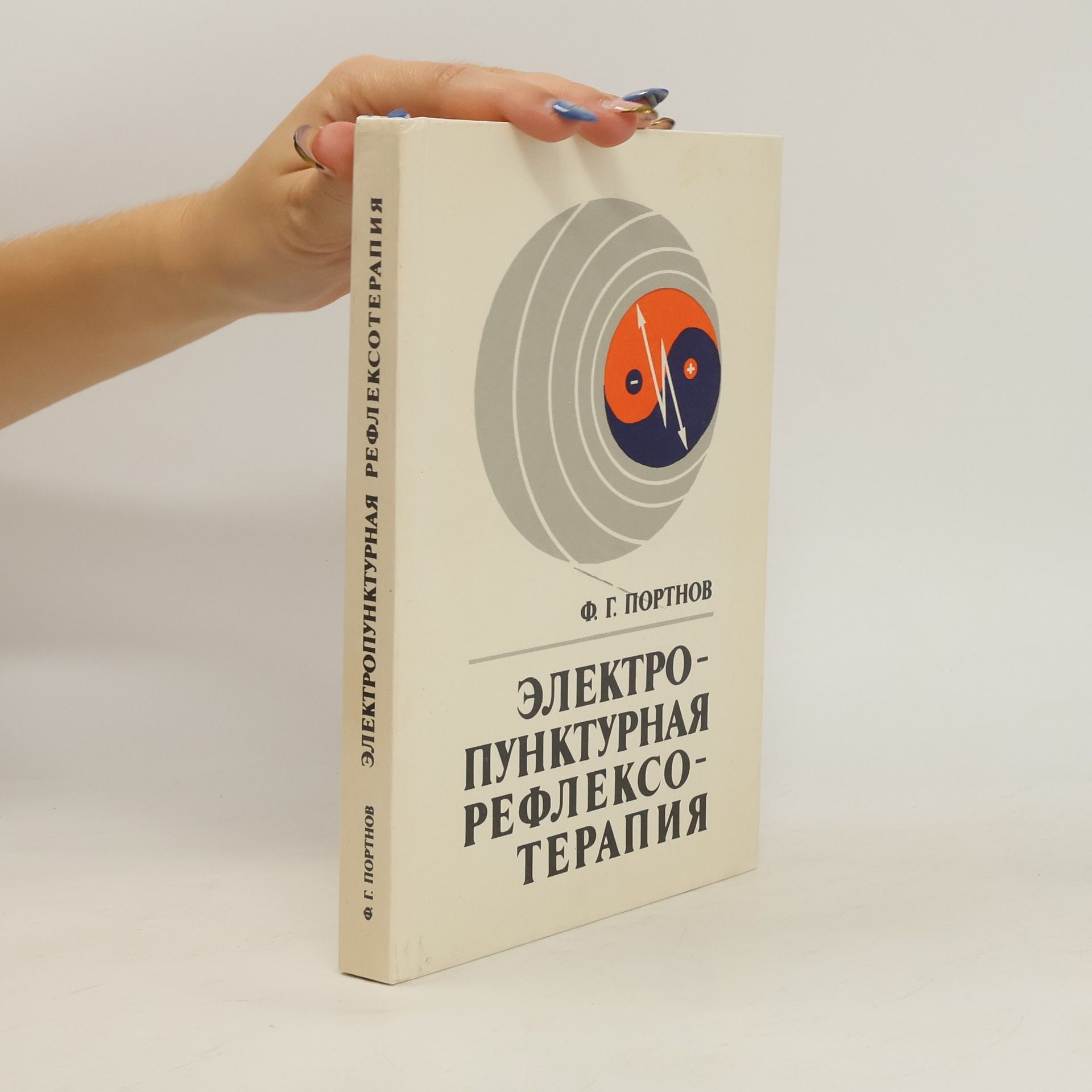 F. G. Portnov Электропунктурная рефлексотерапия
