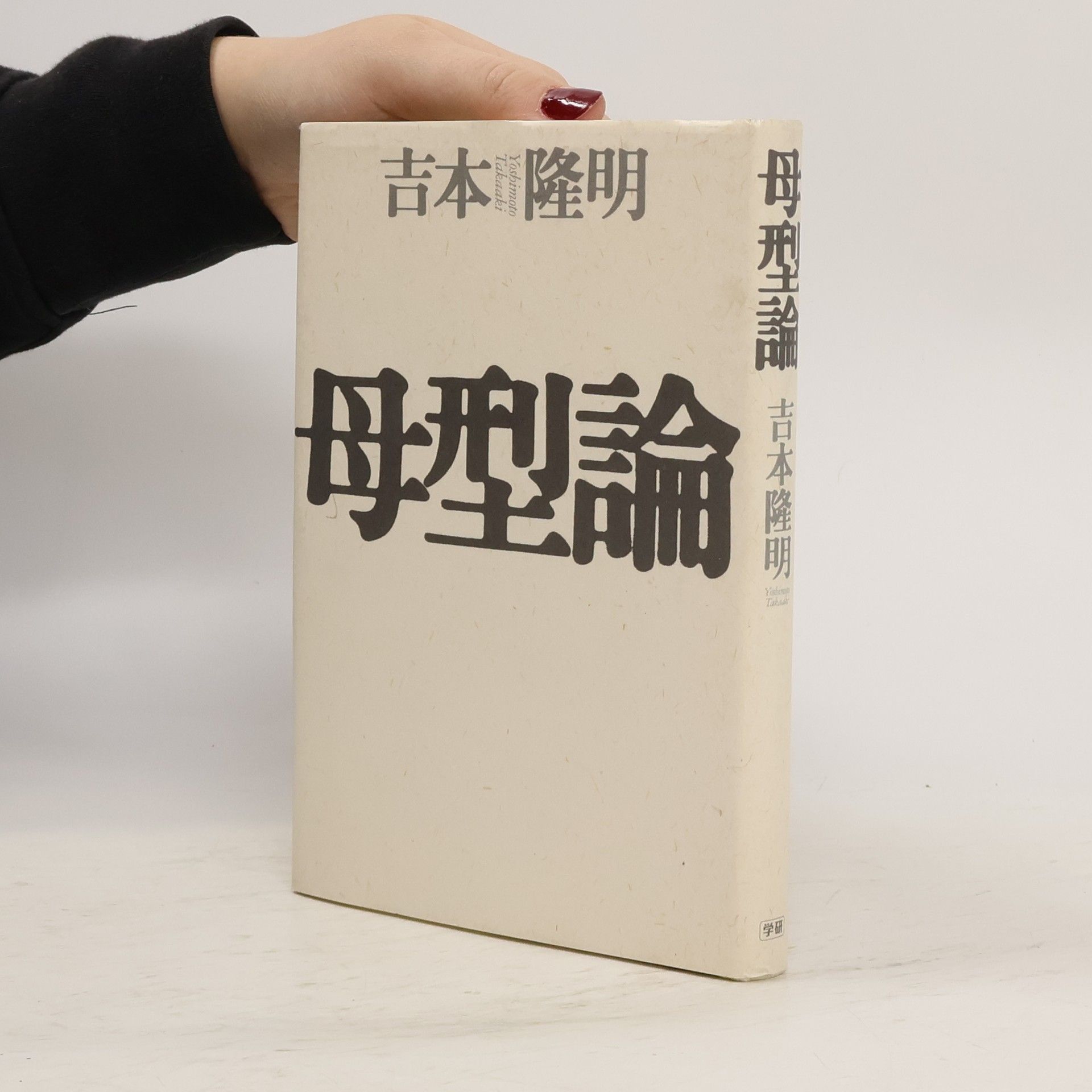 Takaaki Yoshimoto 母型論