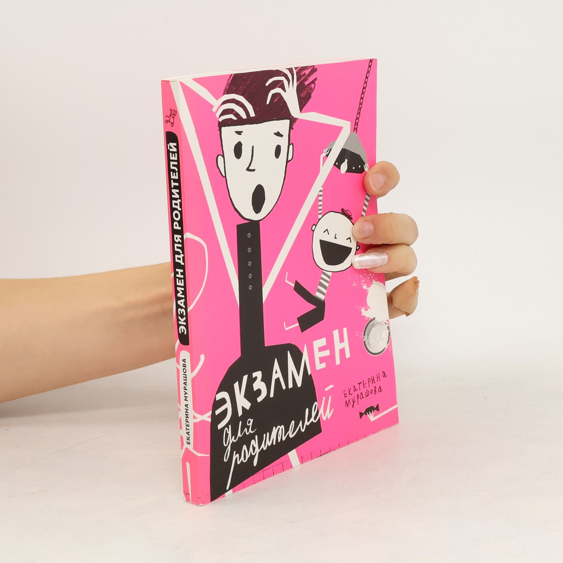 Экзамен для родителей