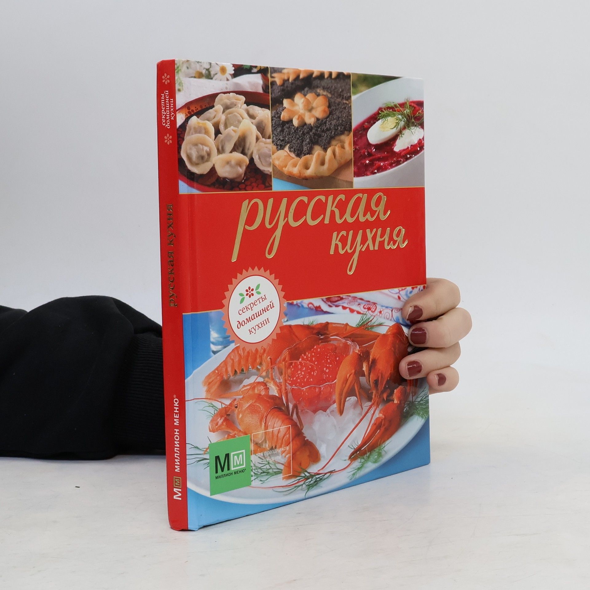 Елена Павловна Ермолаева Русская кухня