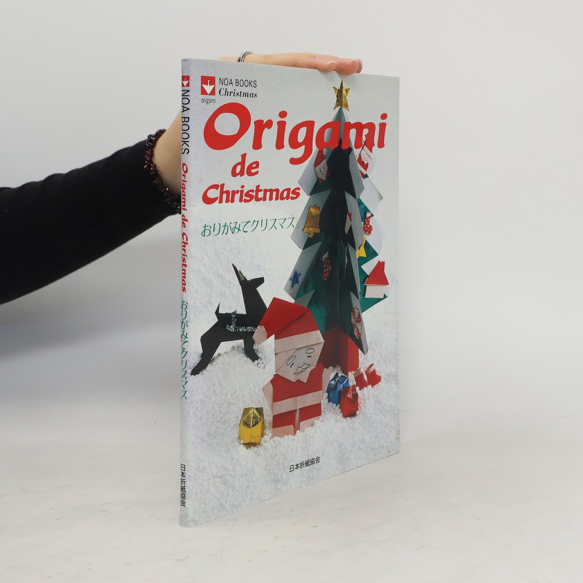 Kolektiv autorů おりがみでクリスマス
