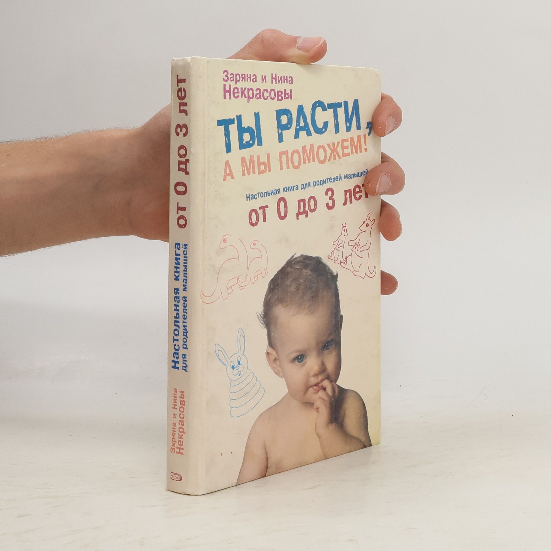 Заряна Некрасова Ты расти, а мы поможем